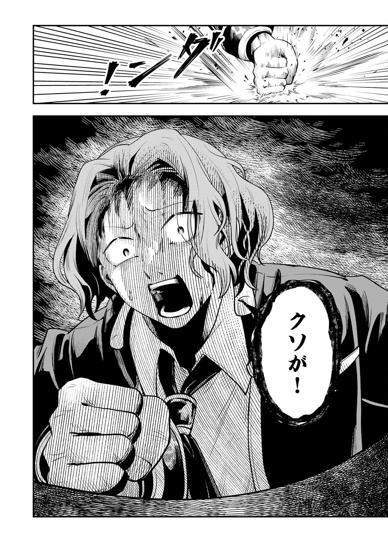 勇者、かくあるべき〜努力を嘲笑う天才達を、魔法を奪って操る【魔法干渉】で黙らせる〜 第4話 - 28