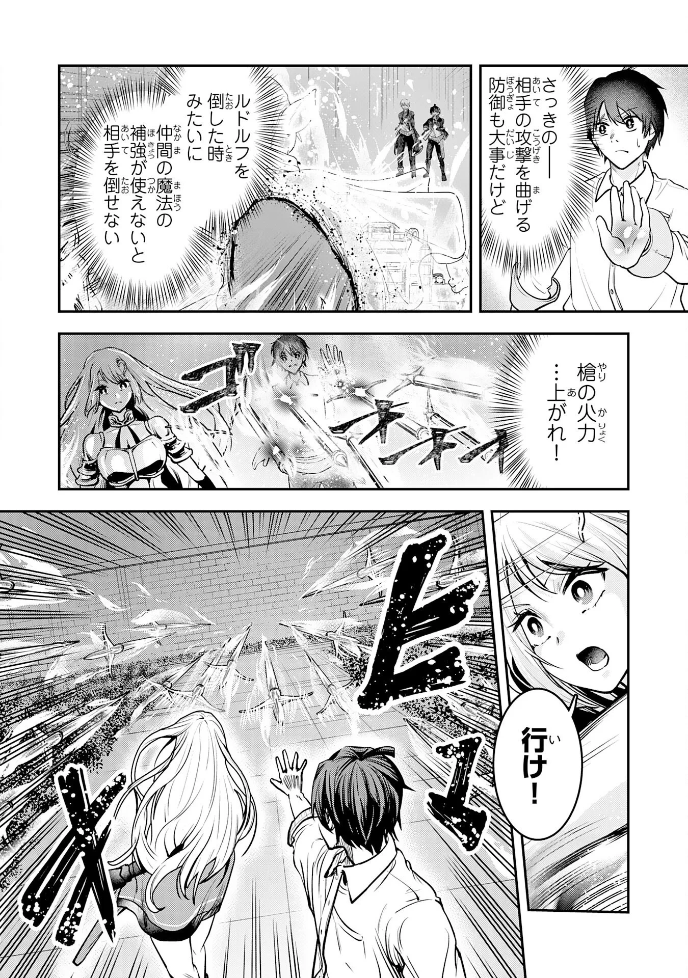 勇者、かくあるべき〜努力を嘲笑う天才達を、魔法を奪って操る【魔法干渉】で黙らせる〜 第3話 - 20