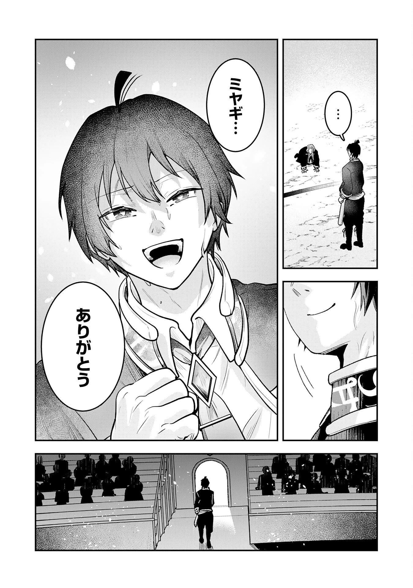 勇者、かくあるべき〜努力を嘲笑う天才達を、魔法を奪って操る【魔法干渉】で黙らせる〜 第4話 - 29