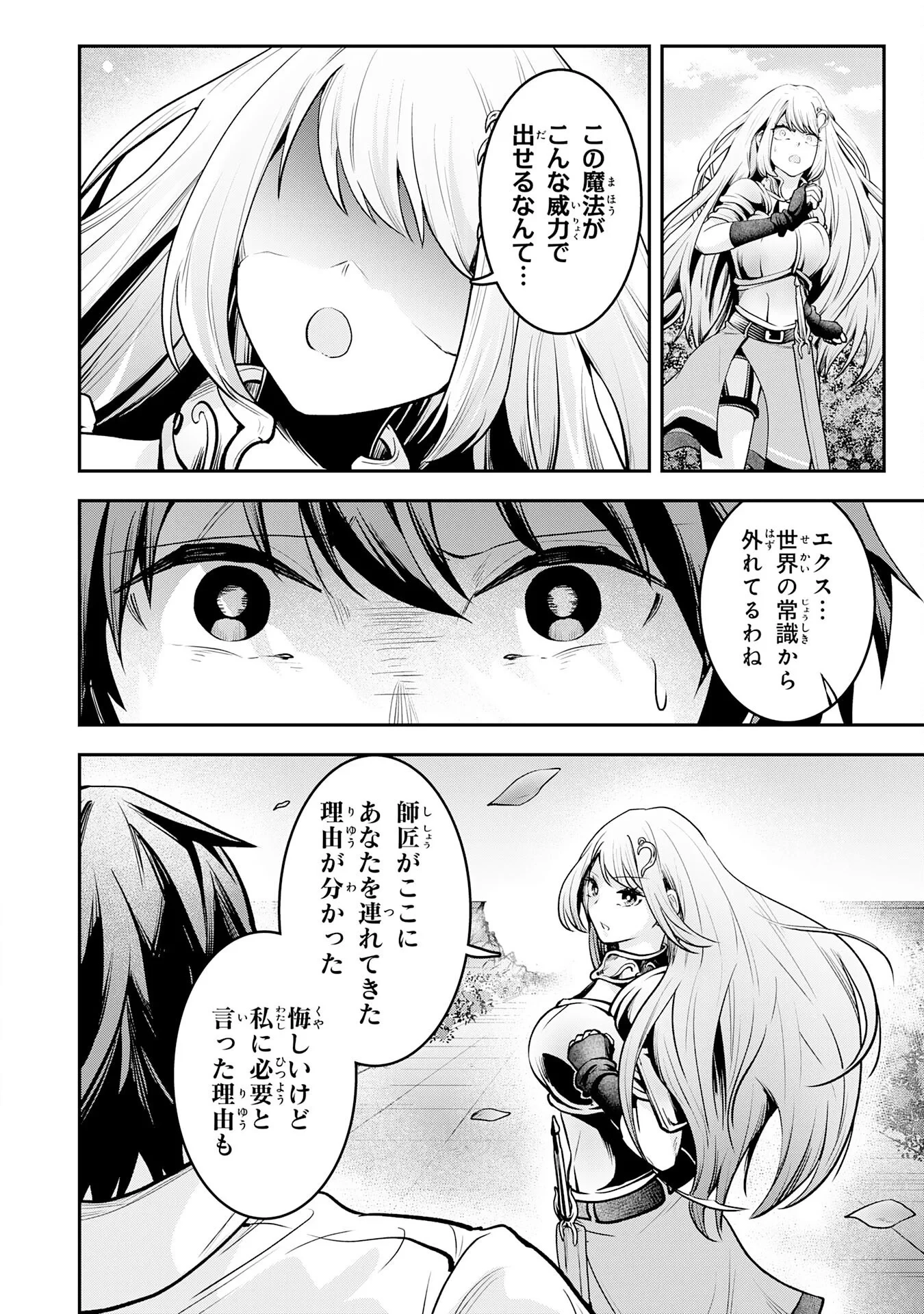 勇者、かくあるべき〜努力を嘲笑う天才達を、魔法を奪って操る【魔法干渉】で黙らせる〜 第3話 - 22