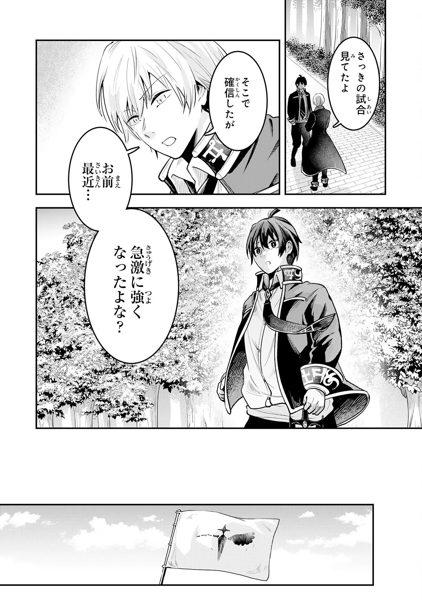 勇者、かくあるべき〜努力を嘲笑う天才達を、魔法を奪って操る【魔法干渉】で黙らせる〜 第4話 - 31