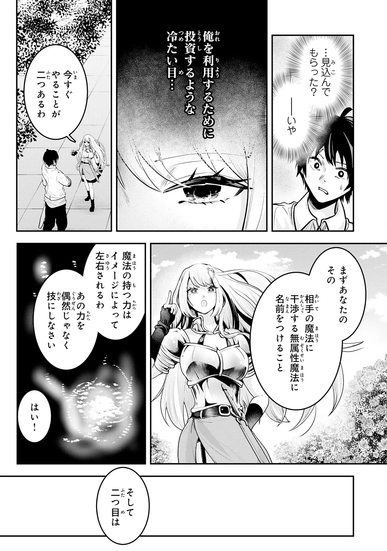 勇者、かくあるべき〜努力を嘲笑う天才達を、魔法を奪って操る【魔法干渉】で黙らせる〜 第3話 - 23