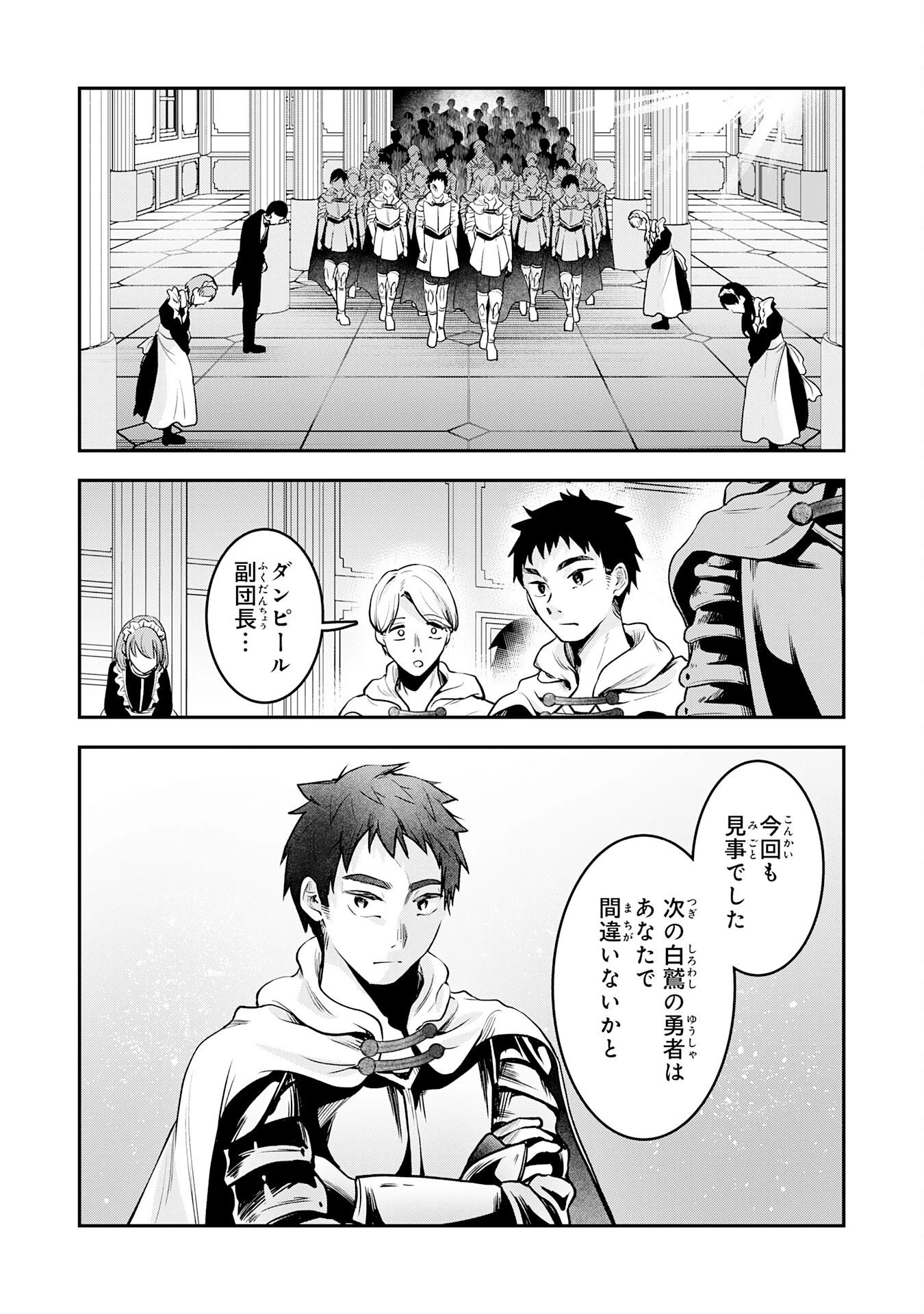勇者、かくあるべき〜努力を嘲笑う天才達を、魔法を奪って操る【魔法干渉】で黙らせる〜 第4話 - 32