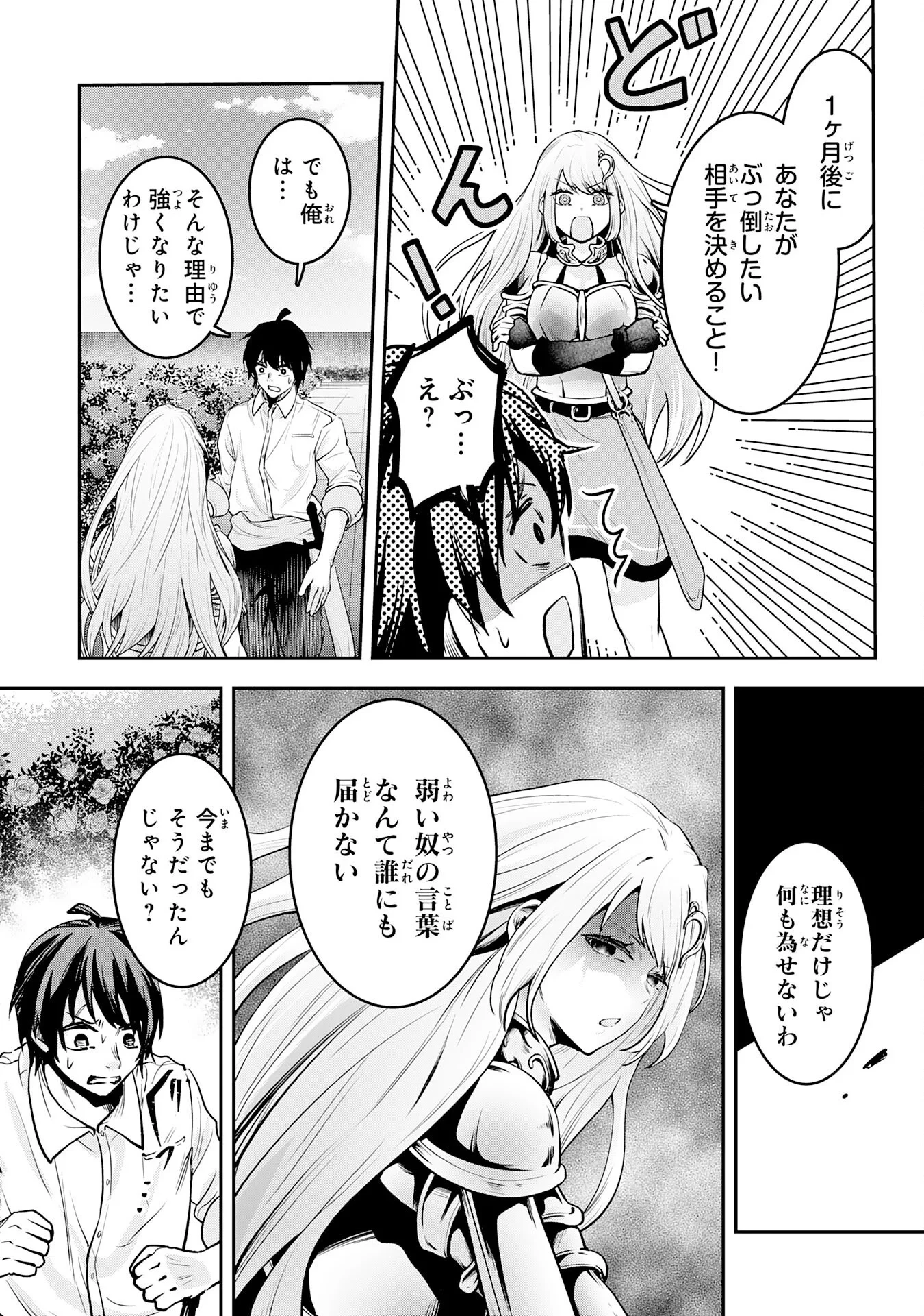 勇者、かくあるべき〜努力を嘲笑う天才達を、魔法を奪って操る【魔法干渉】で黙らせる〜 第3話 - 24