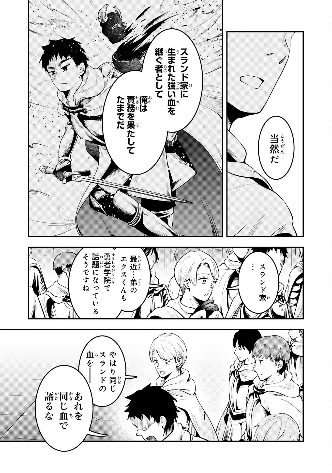 勇者、かくあるべき〜努力を嘲笑う天才達を、魔法を奪って操る【魔法干渉】で黙らせる〜 第4話 - 33