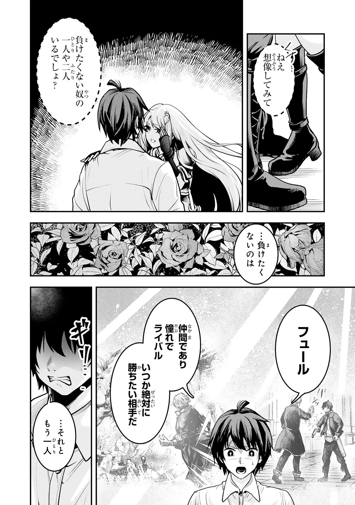 勇者、かくあるべき〜努力を嘲笑う天才達を、魔法を奪って操る【魔法干渉】で黙らせる〜 第3話 - 25