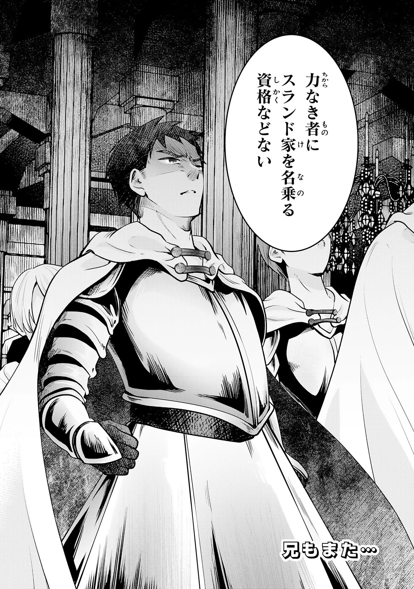 勇者、かくあるべき〜努力を嘲笑う天才達を、魔法を奪って操る【魔法干渉】で黙らせる〜 第4話 - 34