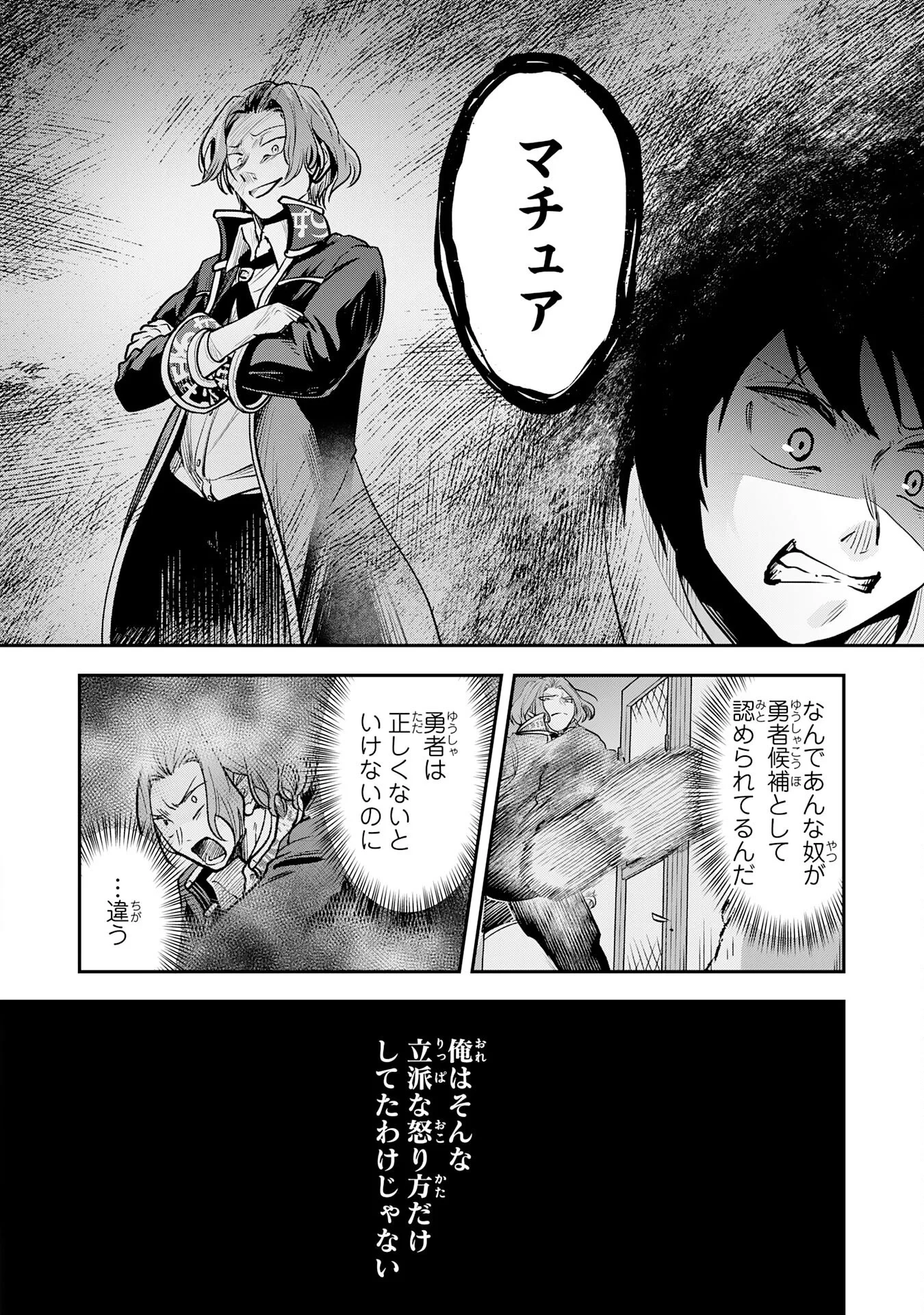 勇者、かくあるべき〜努力を嘲笑う天才達を、魔法を奪って操る【魔法干渉】で黙らせる〜 第3話 - 26
