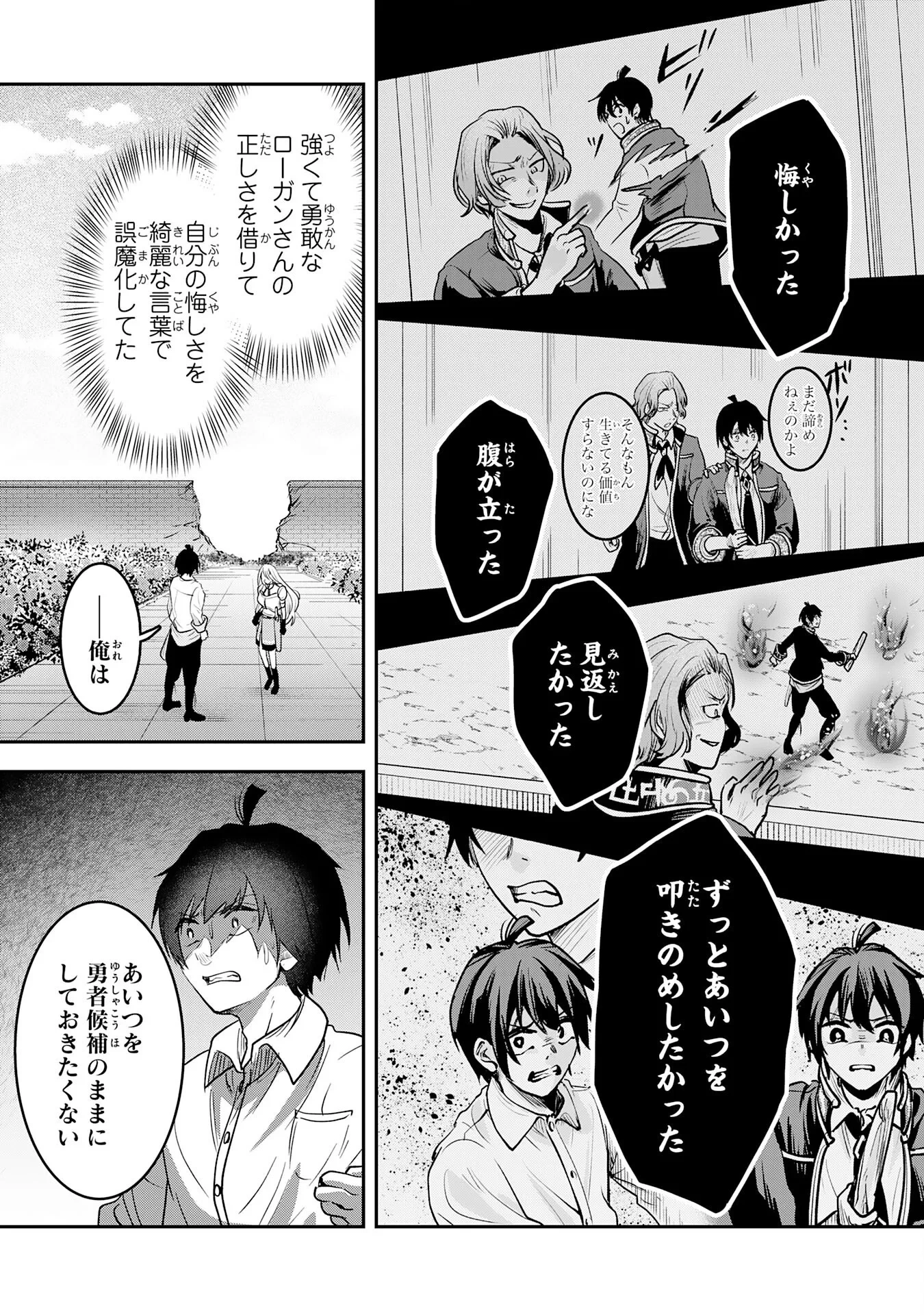 勇者、かくあるべき〜努力を嘲笑う天才達を、魔法を奪って操る【魔法干渉】で黙らせる〜 第3話 - 27