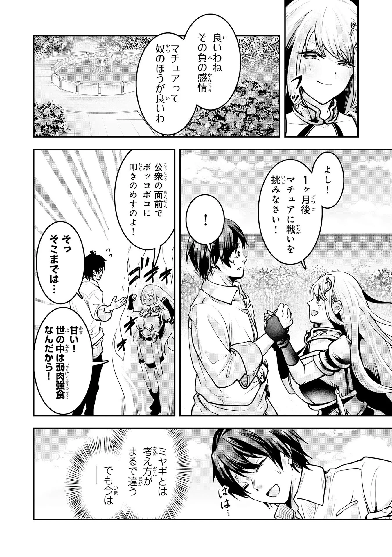 勇者、かくあるべき〜努力を嘲笑う天才達を、魔法を奪って操る【魔法干渉】で黙らせる〜 第3話 - 28