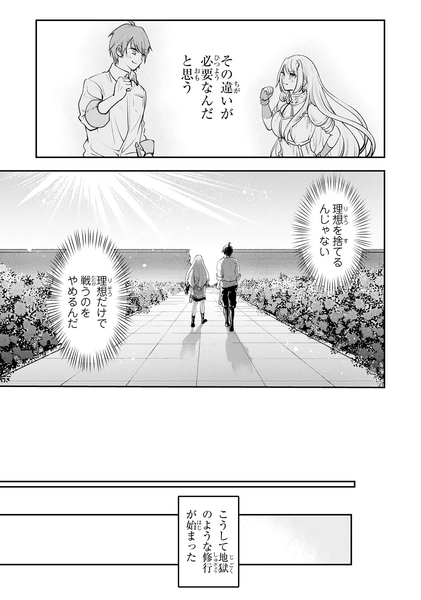 勇者、かくあるべき〜努力を嘲笑う天才達を、魔法を奪って操る【魔法干渉】で黙らせる〜 第3話 - 29
