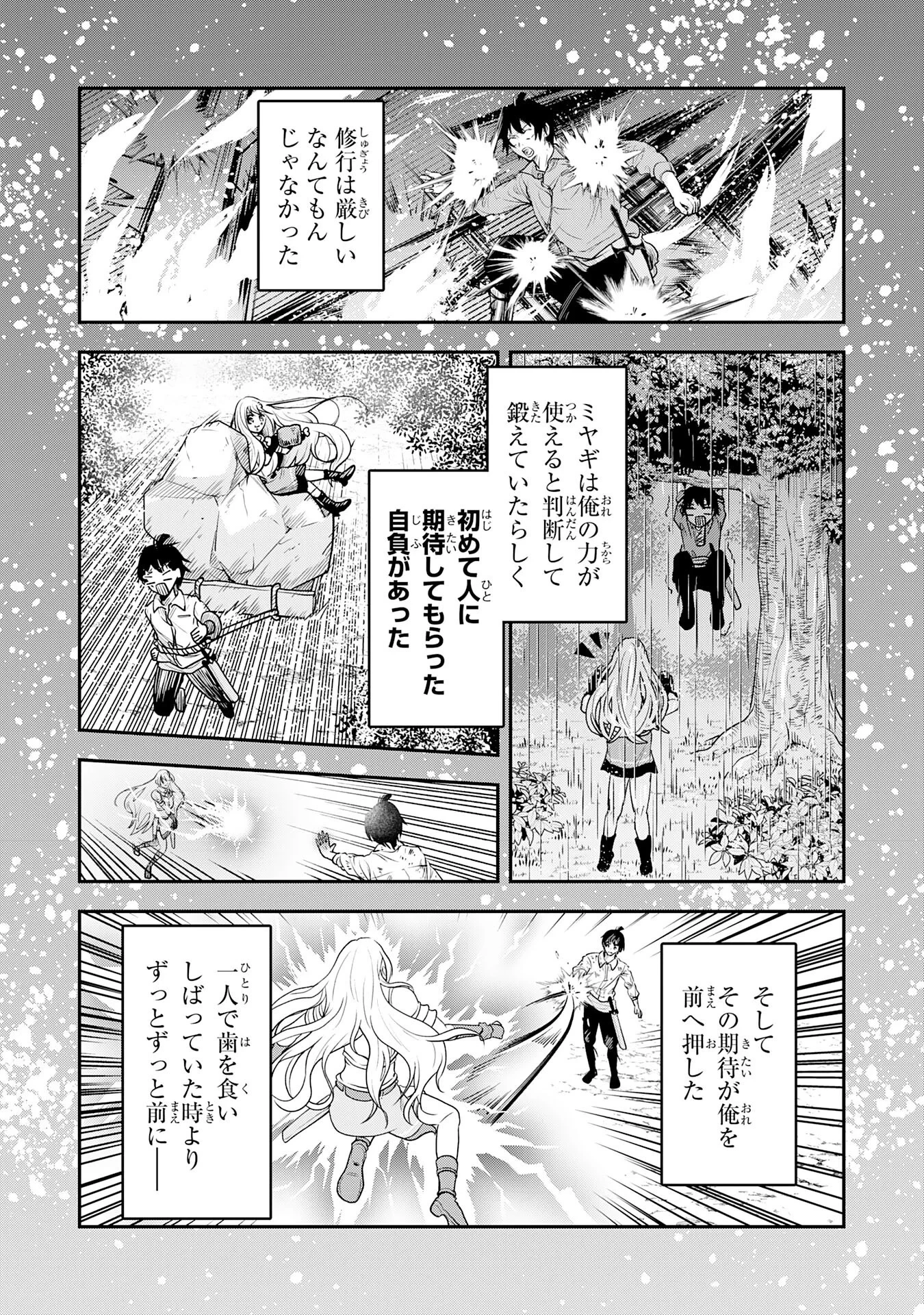 勇者、かくあるべき〜努力を嘲笑う天才達を、魔法を奪って操る【魔法干渉】で黙らせる〜 第3話 - 30