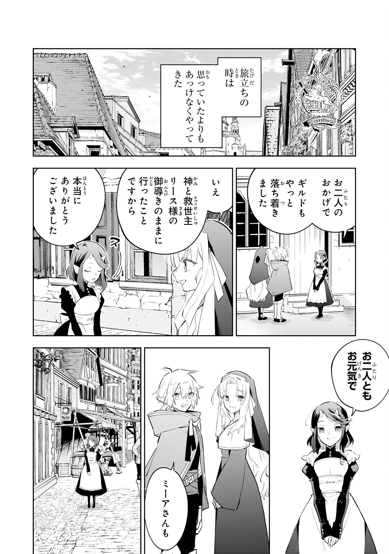 魔術を極めて旅に出た転生エルフ、持て余した寿命で生ける伝説となる 第34話 - 2
