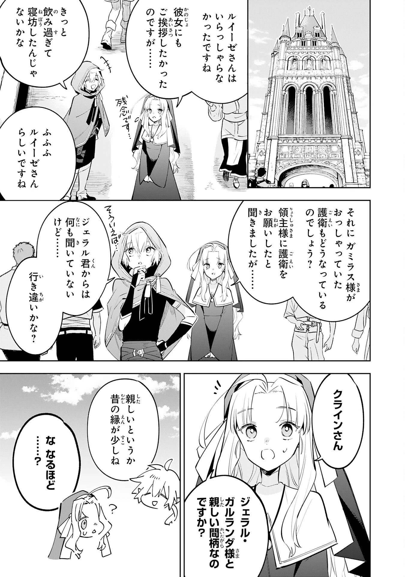 魔術を極めて旅に出た転生エルフ、持て余した寿命で生ける伝説となる 第34話 - 3