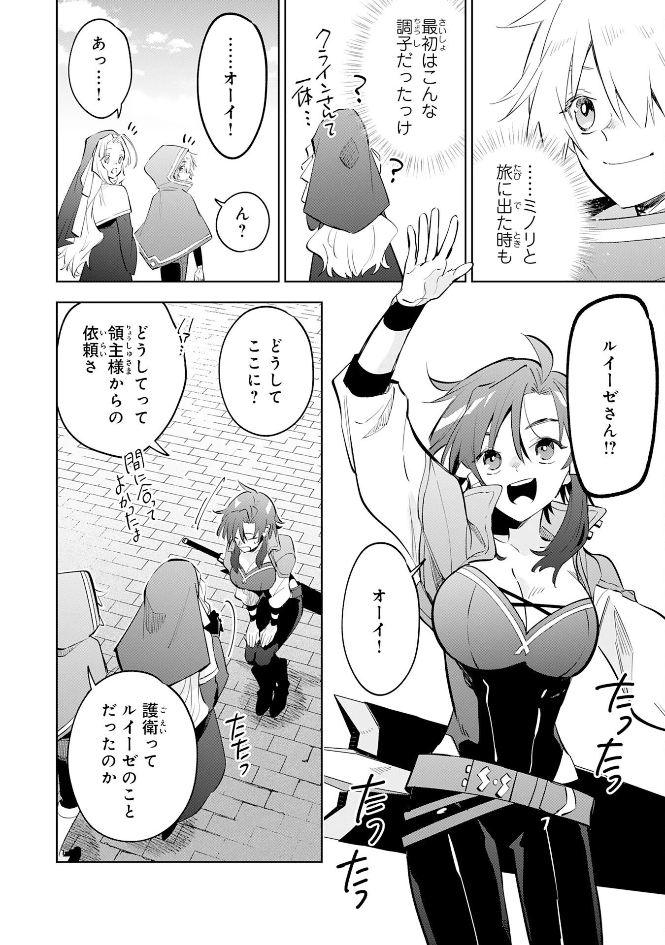 魔術を極めて旅に出た転生エルフ、持て余した寿命で生ける伝説となる 第34話 - 4