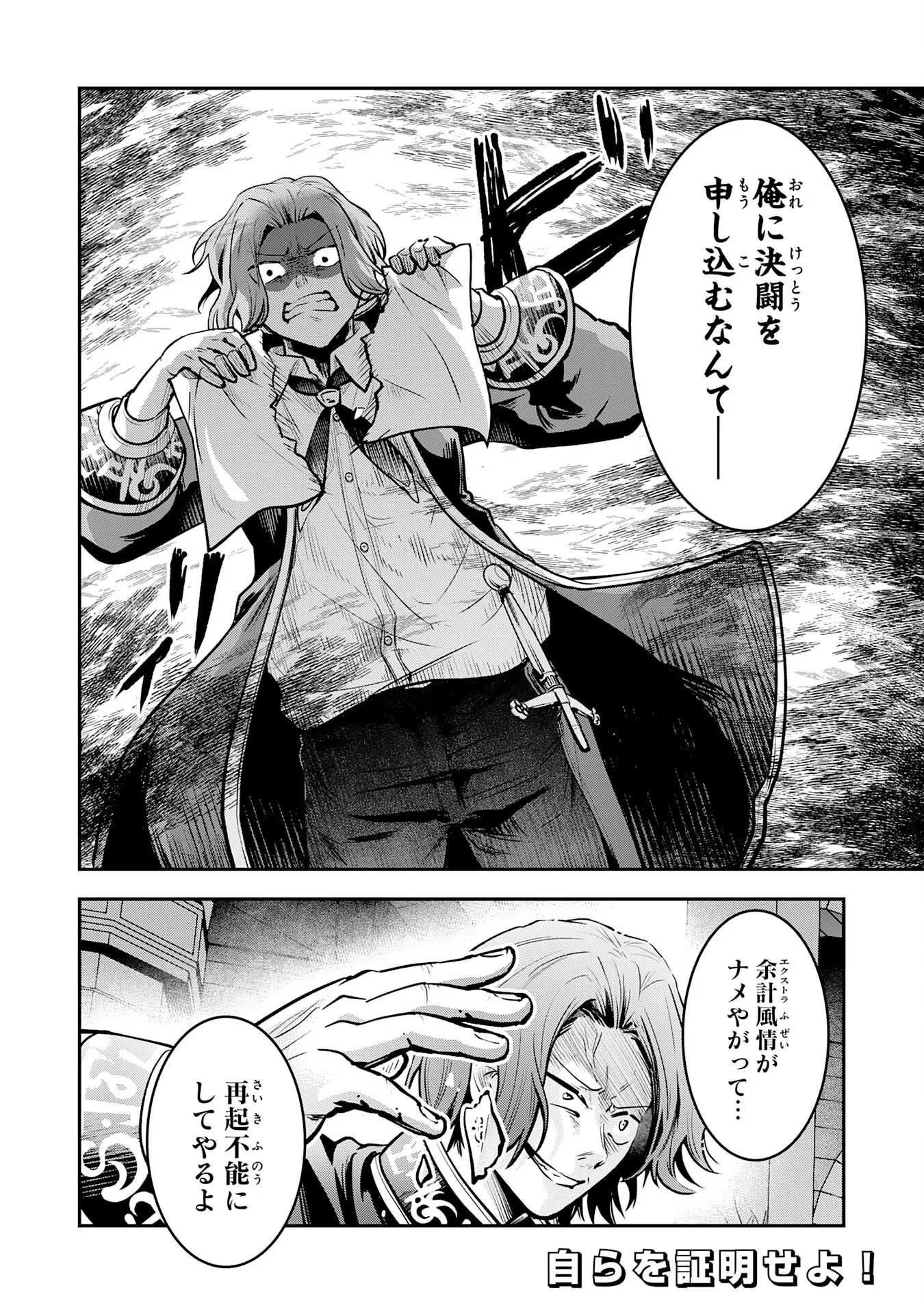 勇者、かくあるべき〜努力を嘲笑う天才達を、魔法を奪って操る【魔法干渉】で黙らせる〜 第3話 - 32