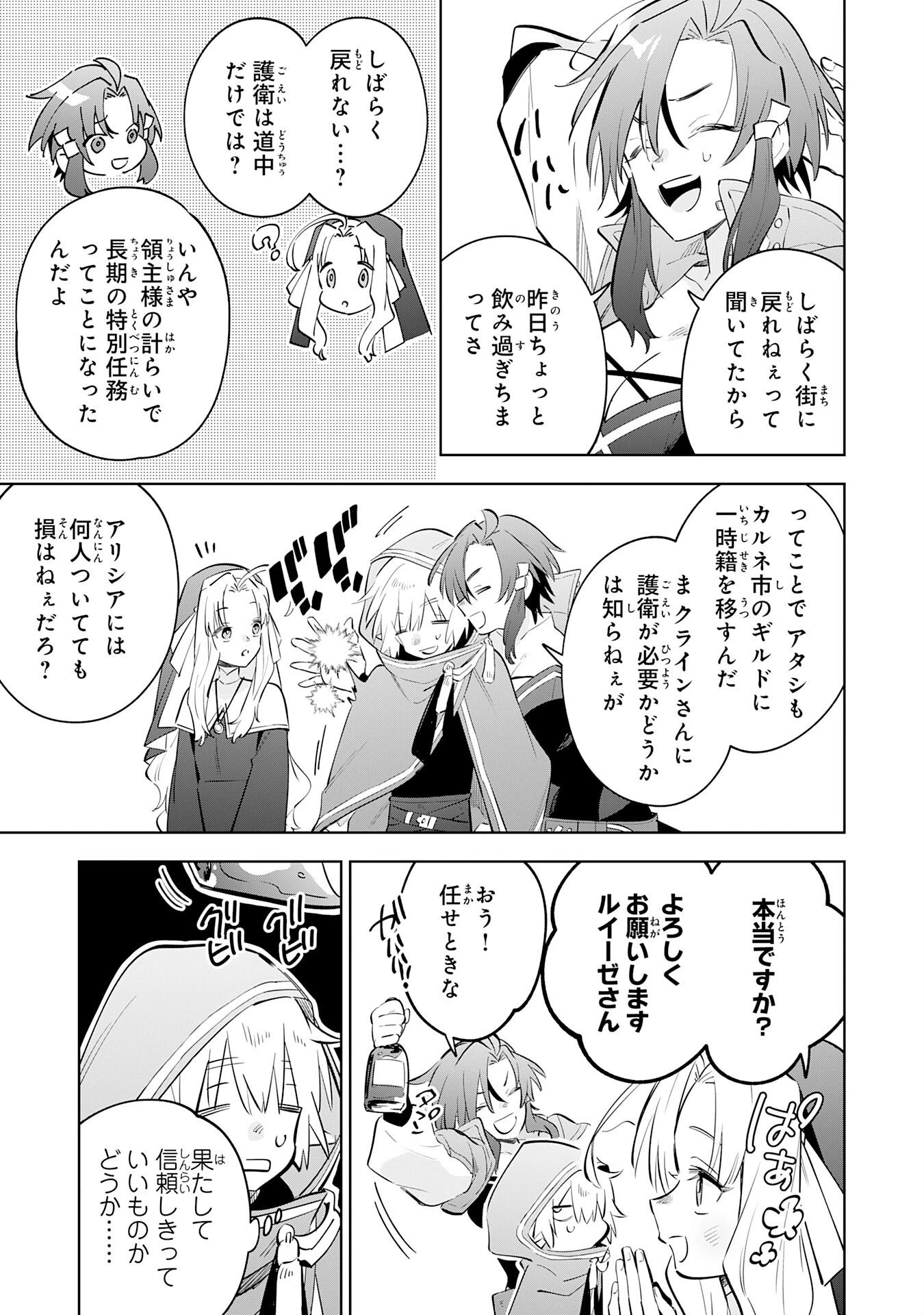魔術を極めて旅に出た転生エルフ、持て余した寿命で生ける伝説となる 第34話 - 5