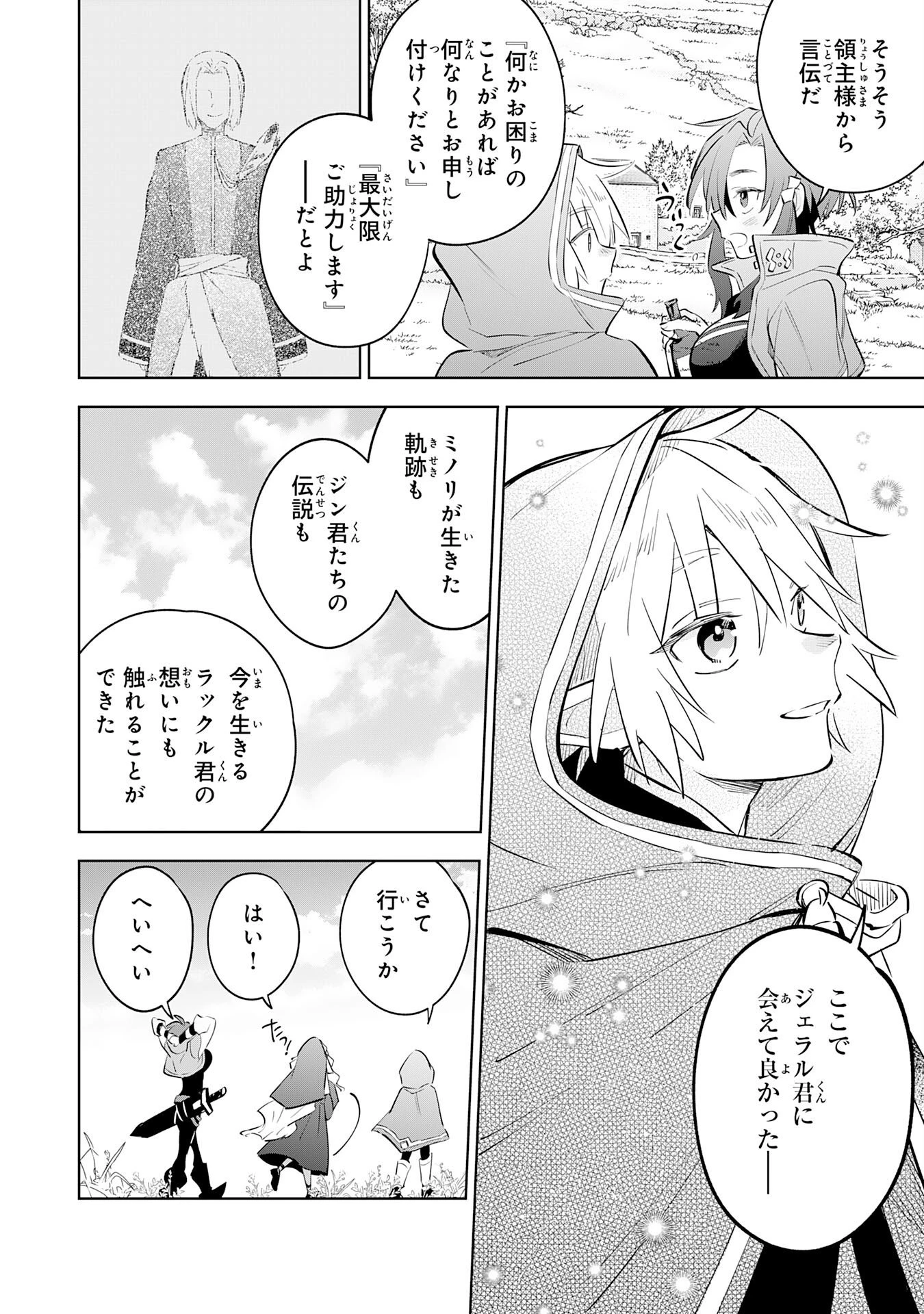 魔術を極めて旅に出た転生エルフ、持て余した寿命で生ける伝説となる 第34話 - 6