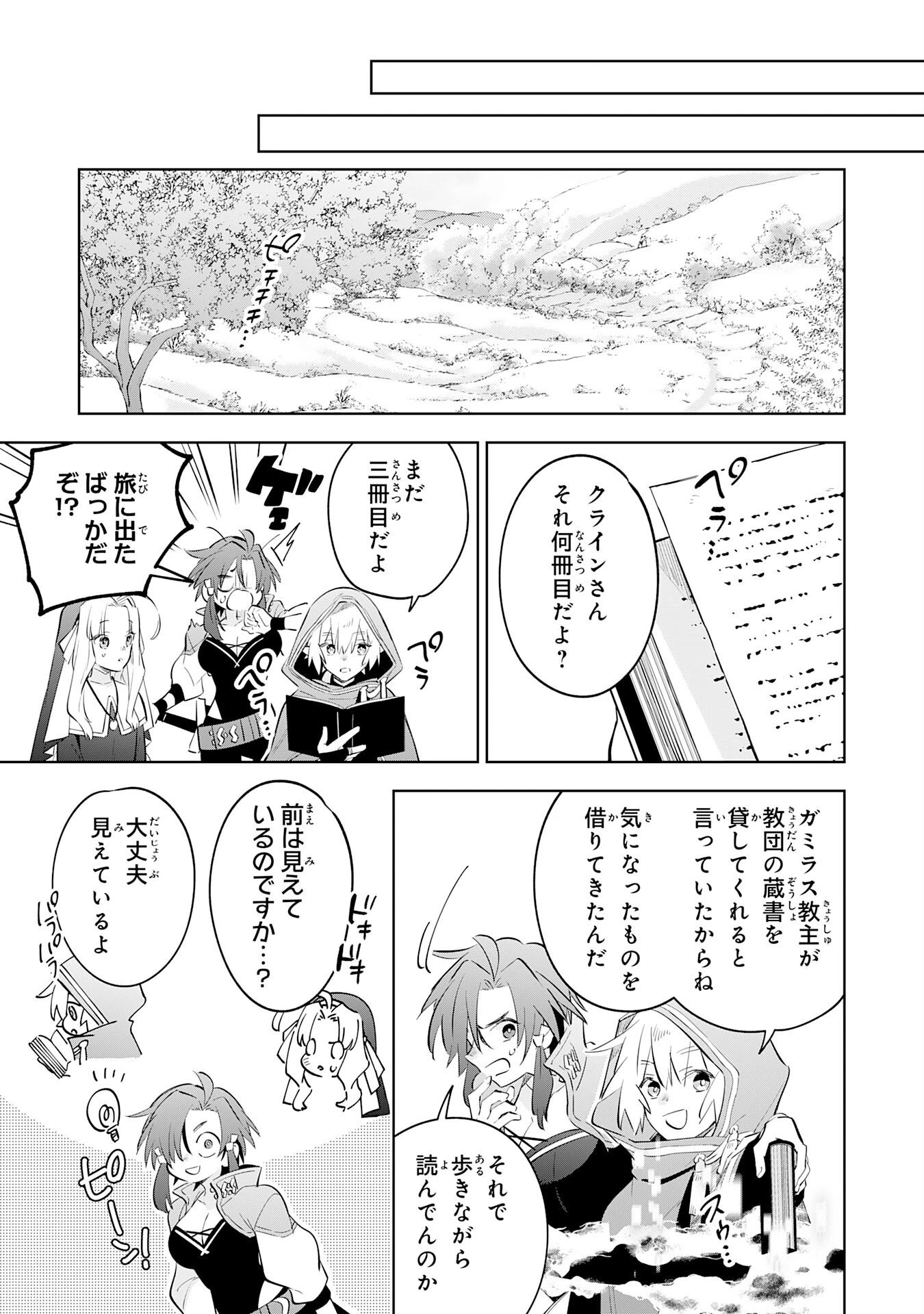 魔術を極めて旅に出た転生エルフ、持て余した寿命で生ける伝説となる 第34話 - 7