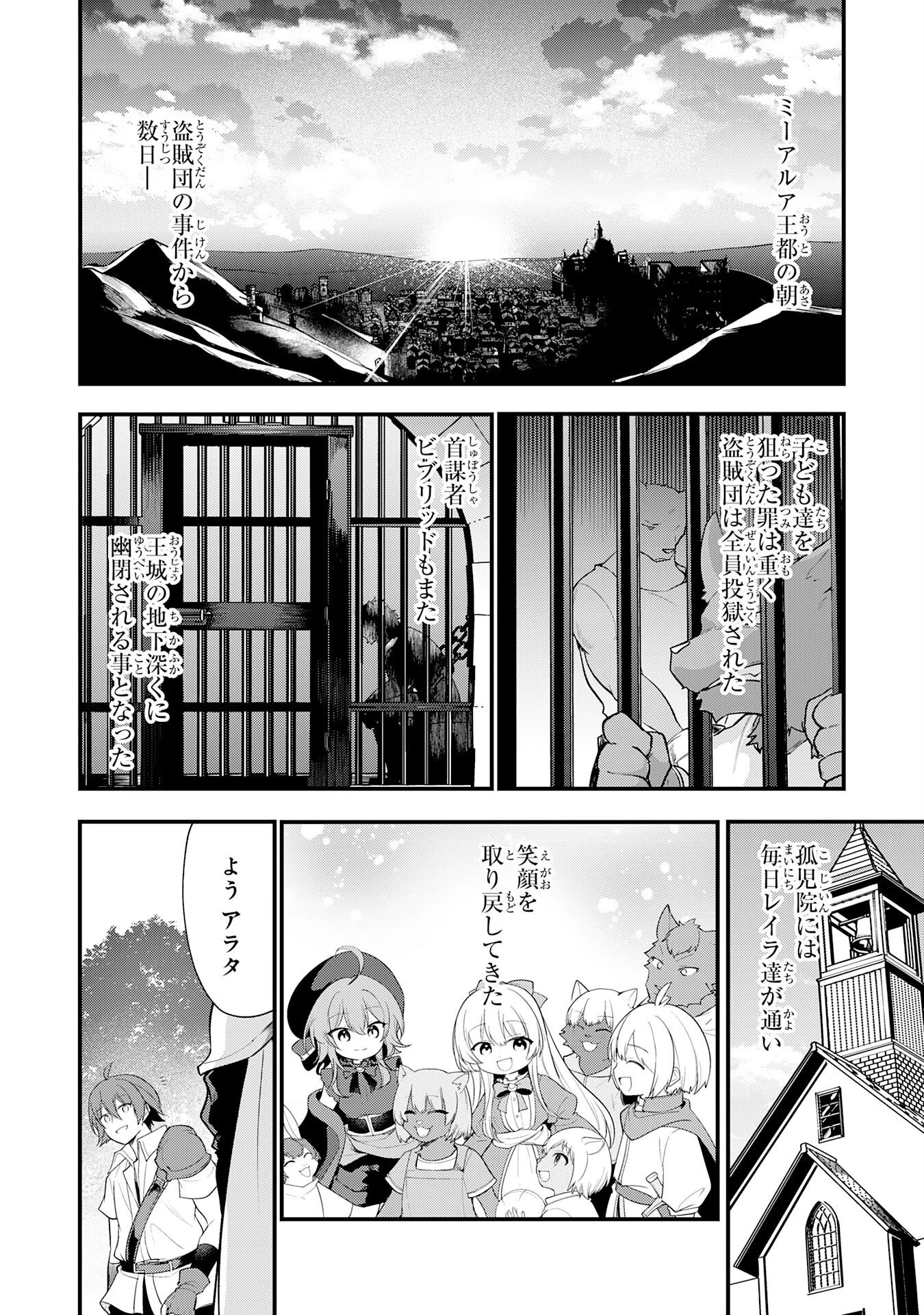 転移したら奴隷の父になったけど、家族として愛でることにした〜実は勇者と魔王と聖女だった子供たちの力がとんでもスキルで使えたので最強です〜 第18話 - 2
