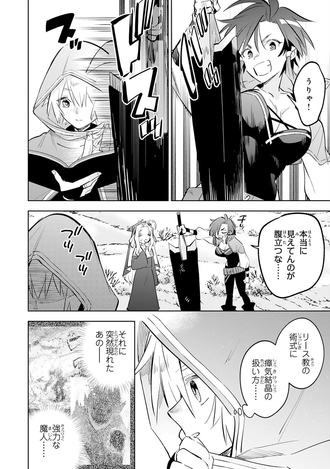 魔術を極めて旅に出た転生エルフ、持て余した寿命で生ける伝説となる 第34話 - 8