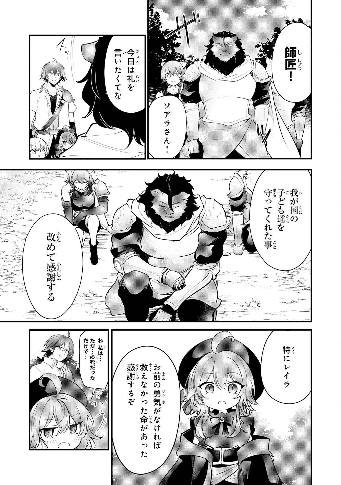 転移したら奴隷の父になったけど、家族として愛でることにした〜実は勇者と魔王と聖女だった子供たちの力がとんでもスキルで使えたので最強です〜 第18話 - 3