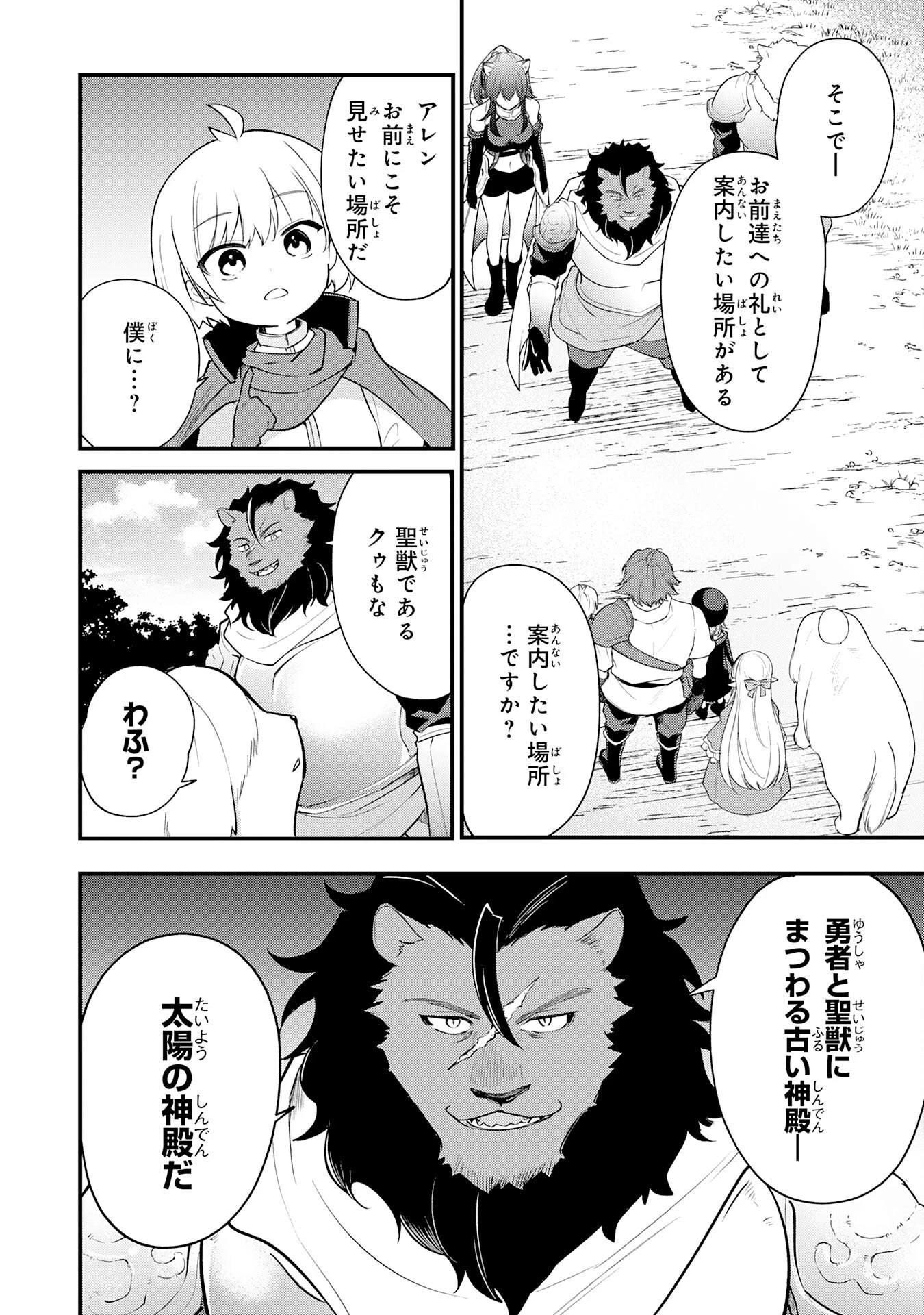 転移したら奴隷の父になったけど、家族として愛でることにした〜実は勇者と魔王と聖女だった子供たちの力がとんでもスキルで使えたので最強です〜 第18話 - 4