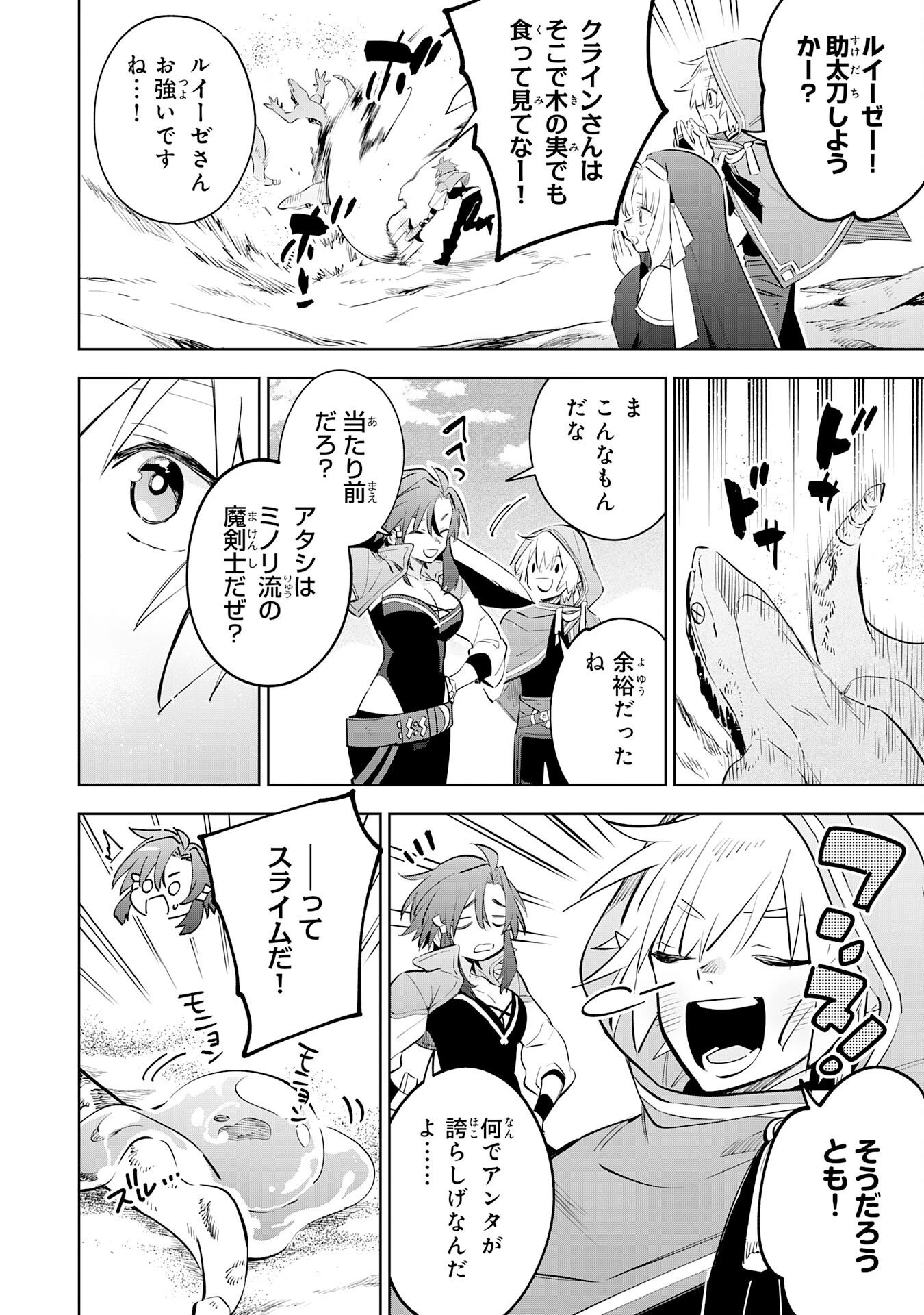 魔術を極めて旅に出た転生エルフ、持て余した寿命で生ける伝説となる 第34話 - 10