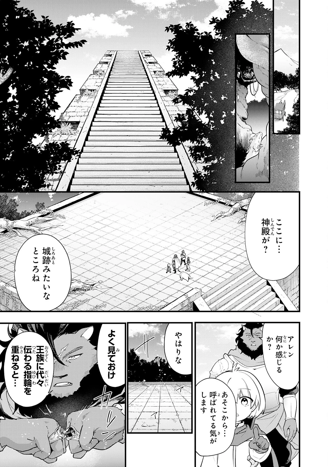 転移したら奴隷の父になったけど、家族として愛でることにした〜実は勇者と魔王と聖女だった子供たちの力がとんでもスキルで使えたので最強です〜 第18話 - 5
