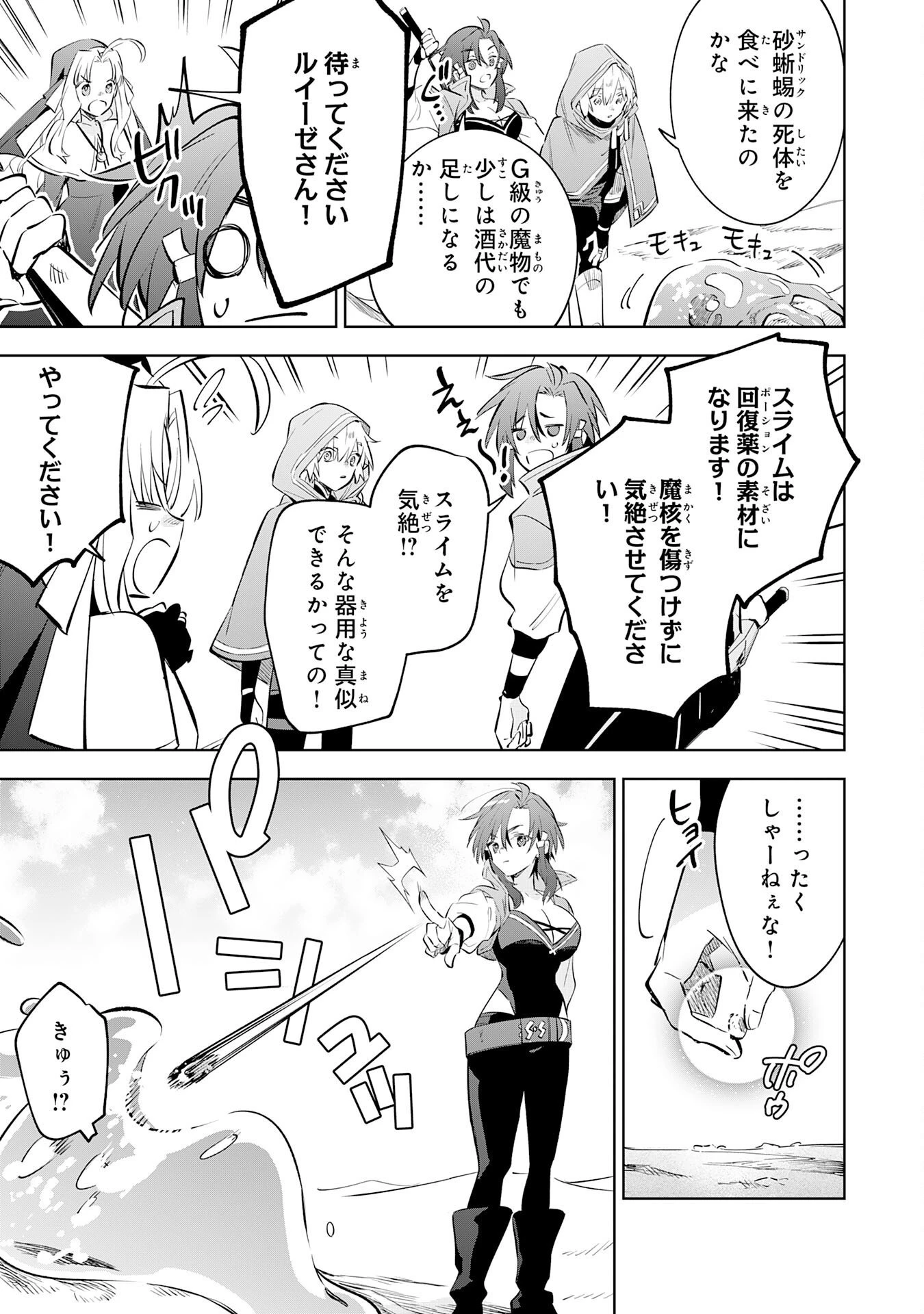 魔術を極めて旅に出た転生エルフ、持て余した寿命で生ける伝説となる 第34話 - 11