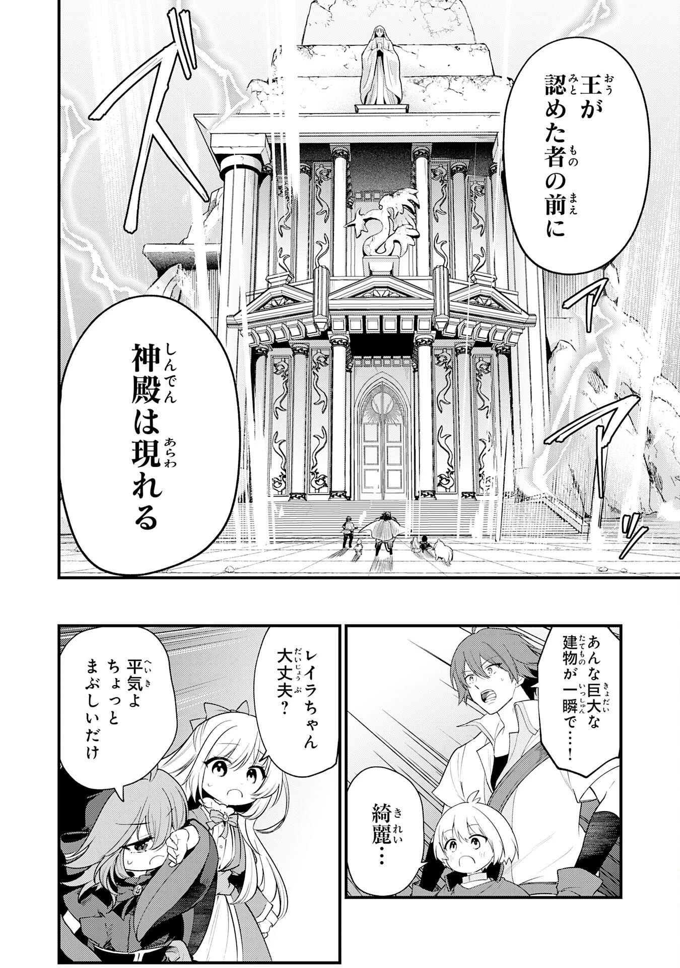 転移したら奴隷の父になったけど、家族として愛でることにした〜実は勇者と魔王と聖女だった子供たちの力がとんでもスキルで使えたので最強です〜 第18話 - 6
