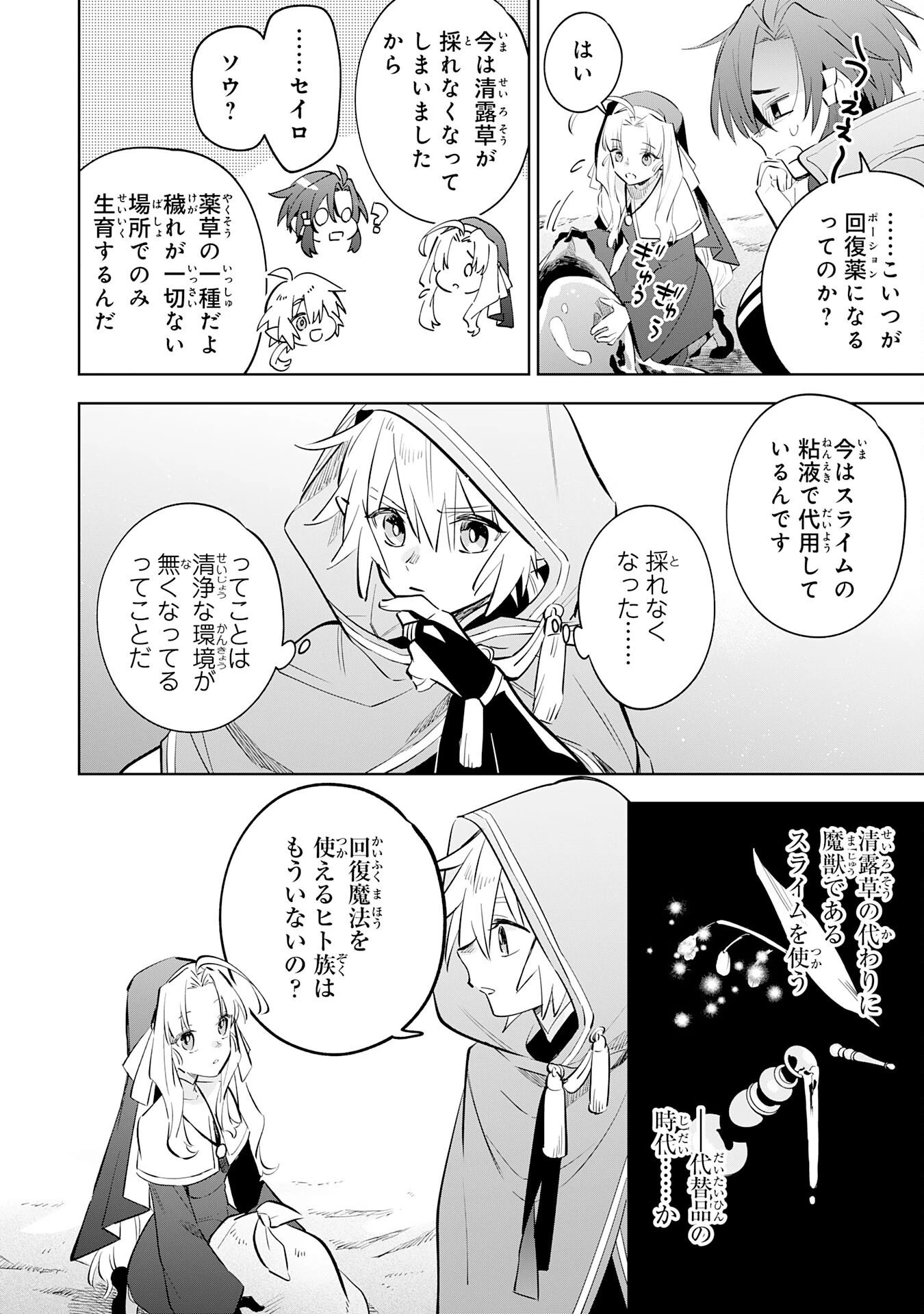 魔術を極めて旅に出た転生エルフ、持て余した寿命で生ける伝説となる 第34話 - 12