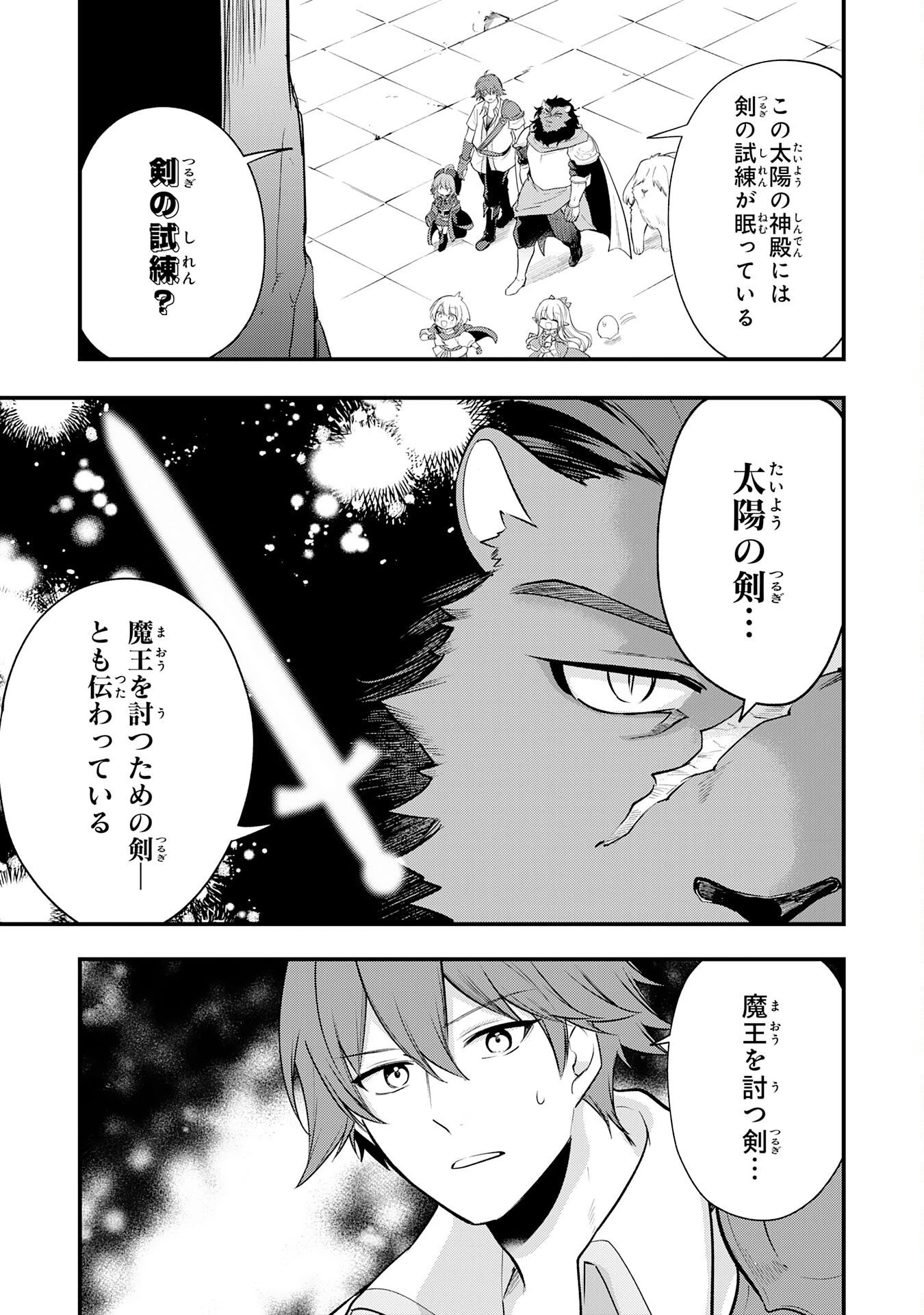 転移したら奴隷の父になったけど、家族として愛でることにした〜実は勇者と魔王と聖女だった子供たちの力がとんでもスキルで使えたので最強です〜 第18話 - 7