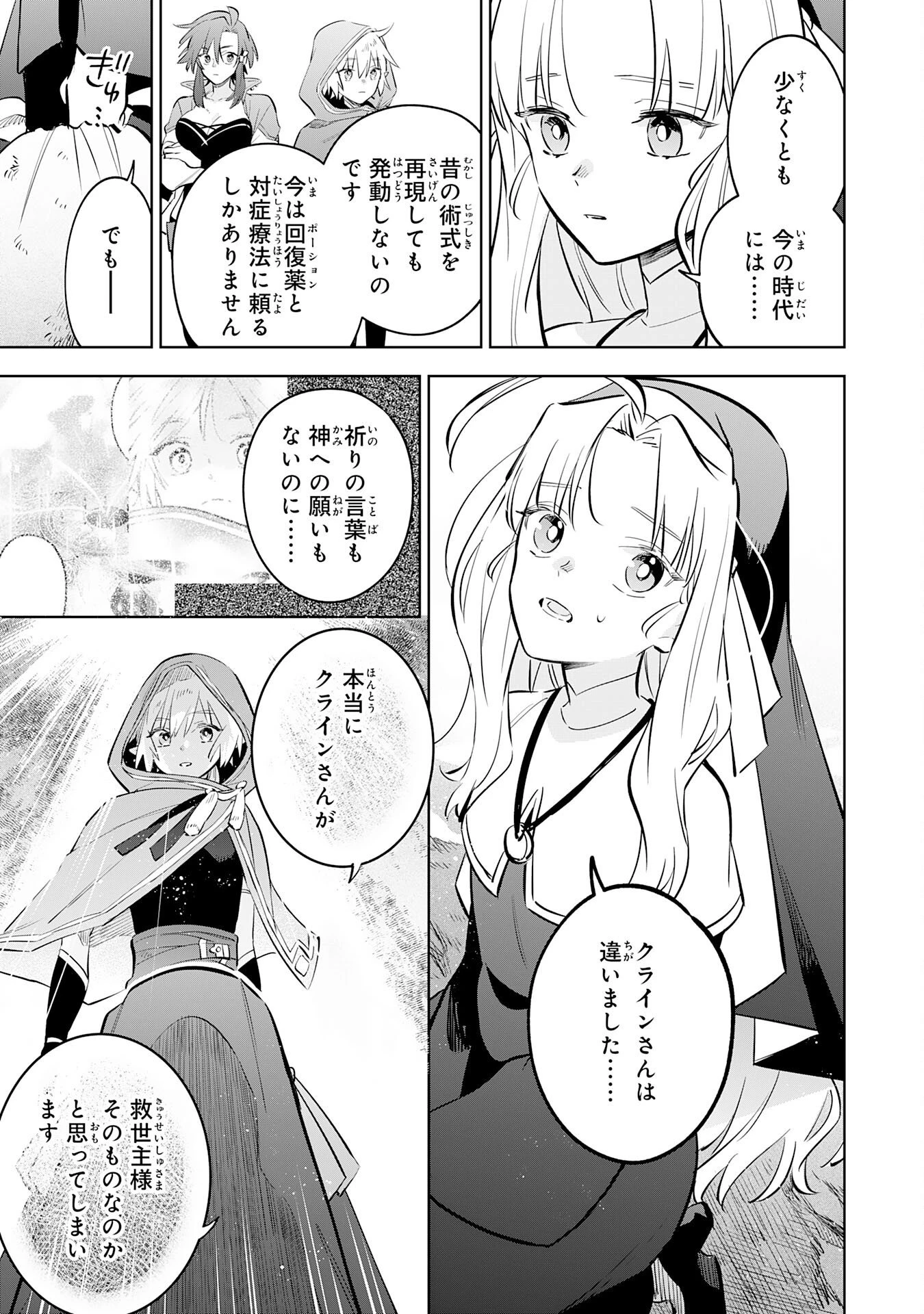 魔術を極めて旅に出た転生エルフ、持て余した寿命で生ける伝説となる 第34話 - 13