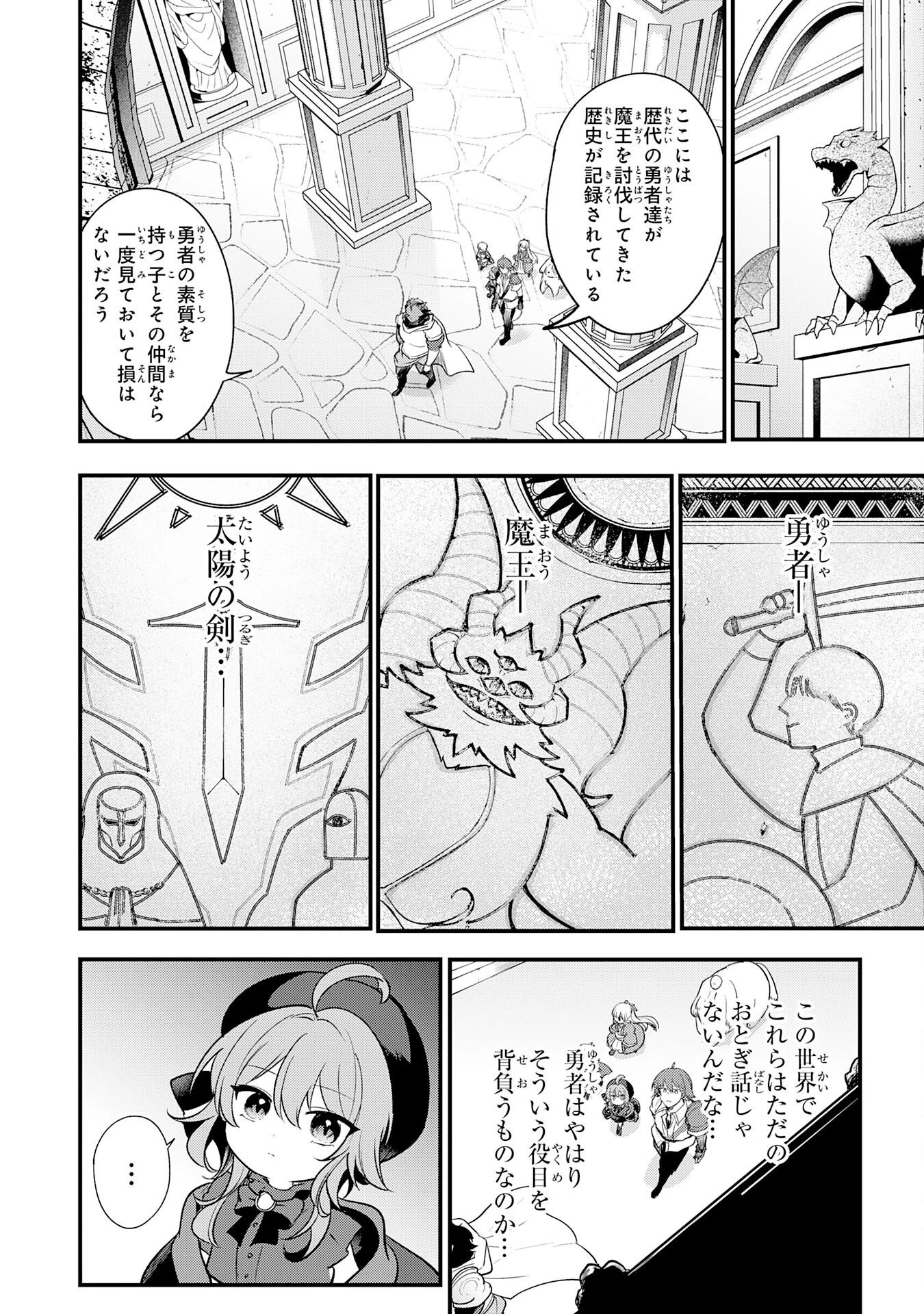 転移したら奴隷の父になったけど、家族として愛でることにした〜実は勇者と魔王と聖女だった子供たちの力がとんでもスキルで使えたので最強です〜 第18話 - 8