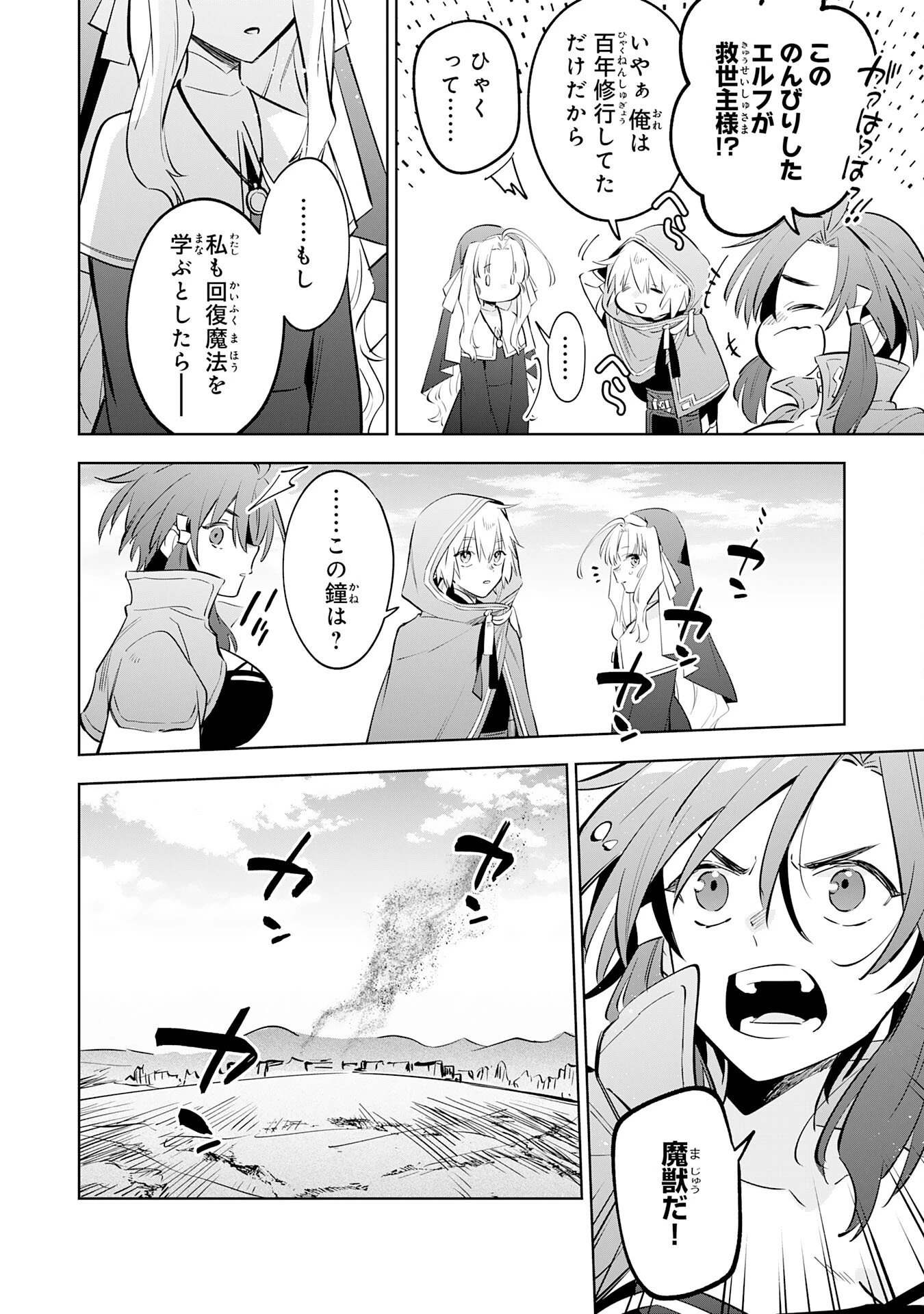 魔術を極めて旅に出た転生エルフ、持て余した寿命で生ける伝説となる 第34話 - 14