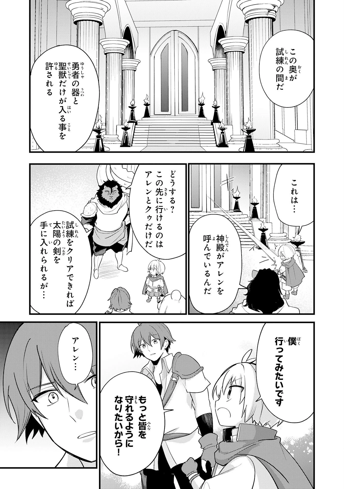転移したら奴隷の父になったけど、家族として愛でることにした〜実は勇者と魔王と聖女だった子供たちの力がとんでもスキルで使えたので最強です〜 第18話 - 9