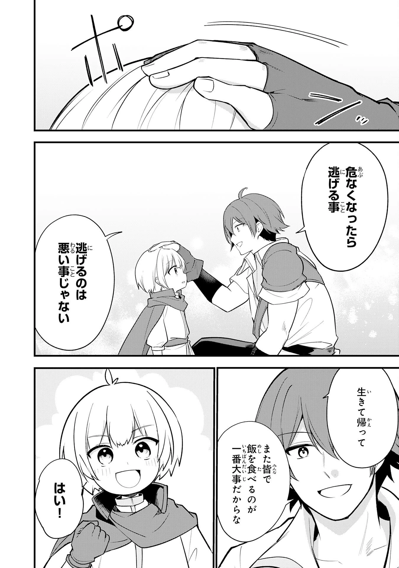 転移したら奴隷の父になったけど、家族として愛でることにした〜実は勇者と魔王と聖女だった子供たちの力がとんでもスキルで使えたので最強です〜 第18話 - 10