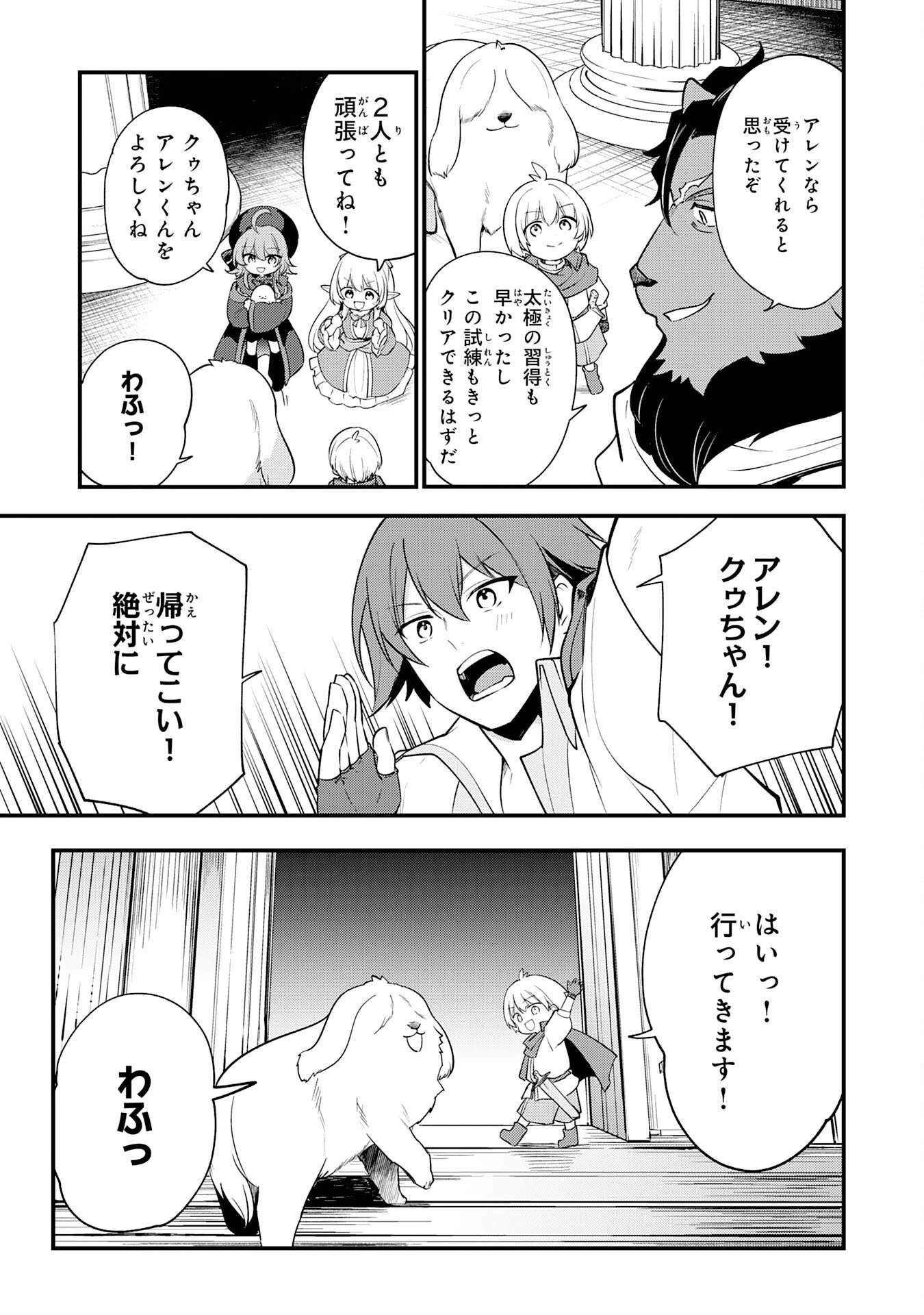 転移したら奴隷の父になったけど、家族として愛でることにした〜実は勇者と魔王と聖女だった子供たちの力がとんでもスキルで使えたので最強です〜 第18話 - 11