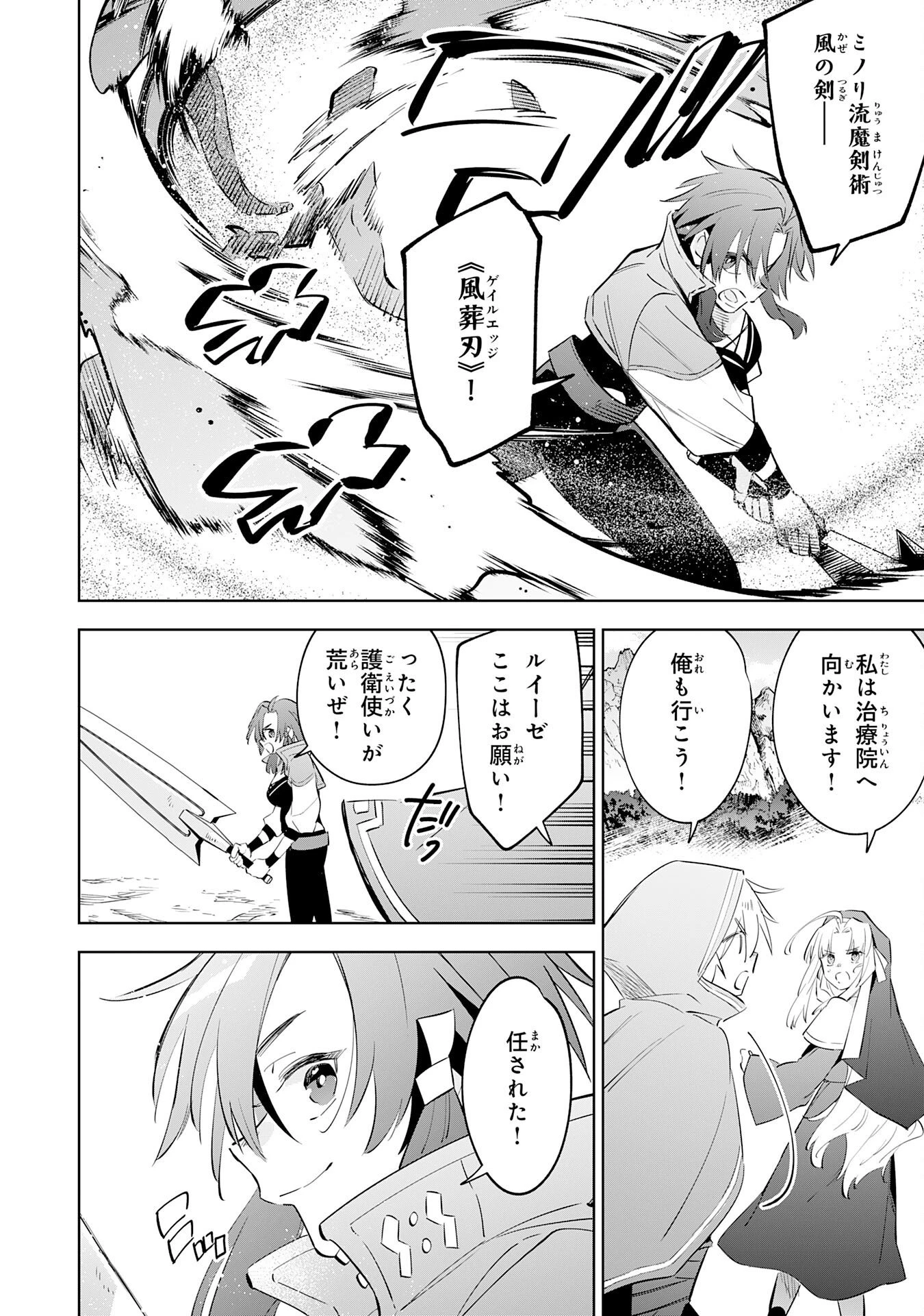 魔術を極めて旅に出た転生エルフ、持て余した寿命で生ける伝説となる 第34話 - 16