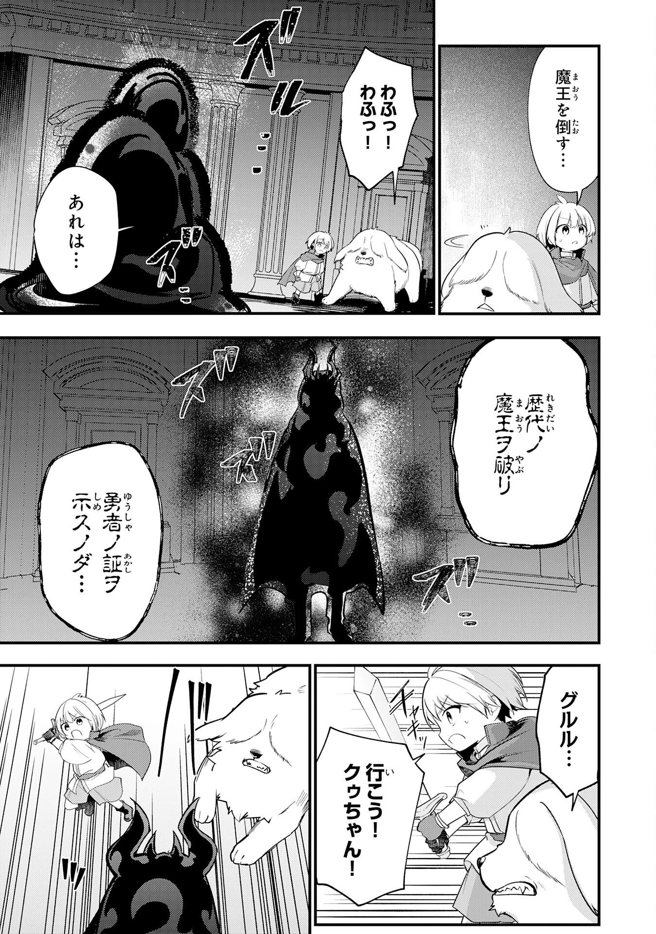 転移したら奴隷の父になったけど、家族として愛でることにした〜実は勇者と魔王と聖女だった子供たちの力がとんでもスキルで使えたので最強です〜 第18話 - 13