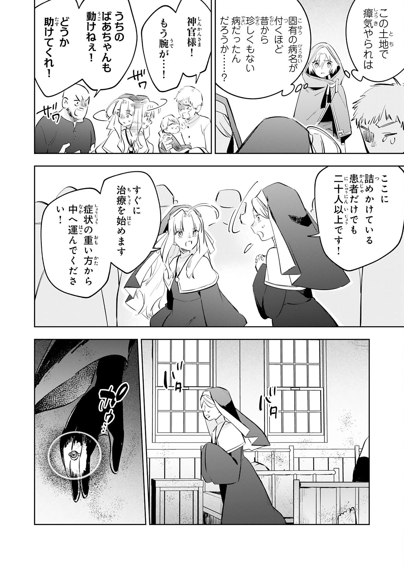 魔術を極めて旅に出た転生エルフ、持て余した寿命で生ける伝説となる 第34話 - 18
