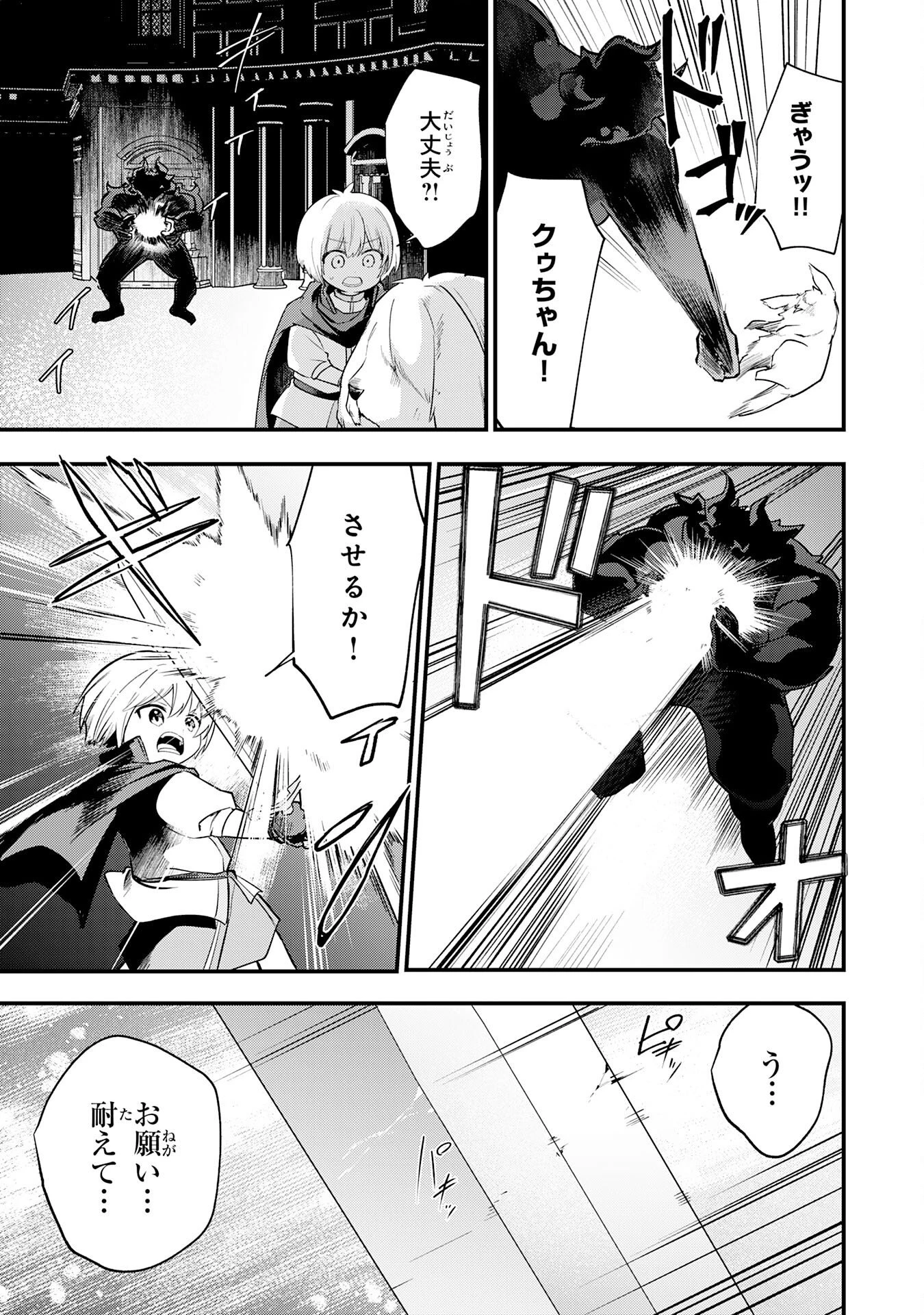 転移したら奴隷の父になったけど、家族として愛でることにした〜実は勇者と魔王と聖女だった子供たちの力がとんでもスキルで使えたので最強です〜 第18話 - 15