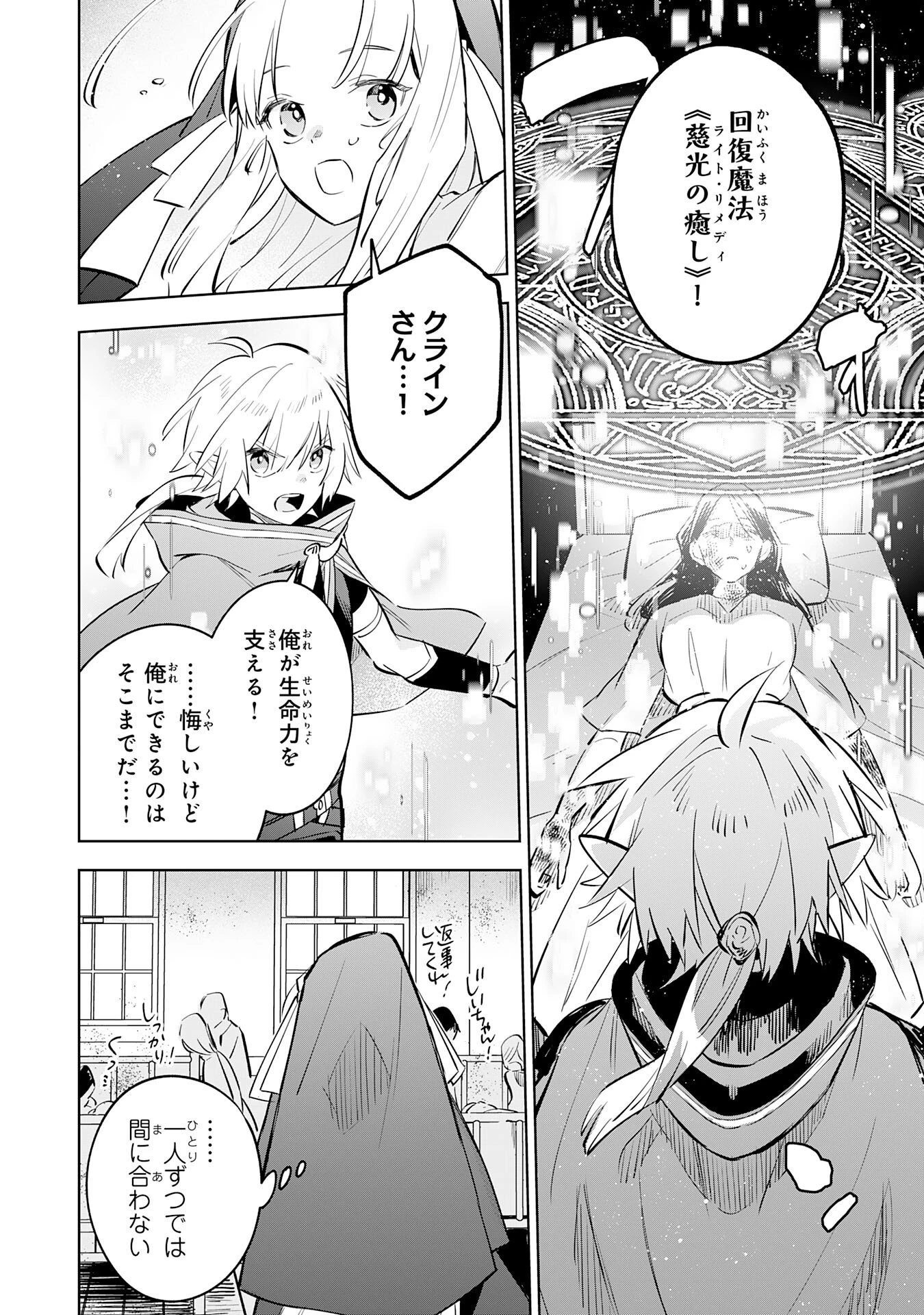 魔術を極めて旅に出た転生エルフ、持て余した寿命で生ける伝説となる 第34話 - 20