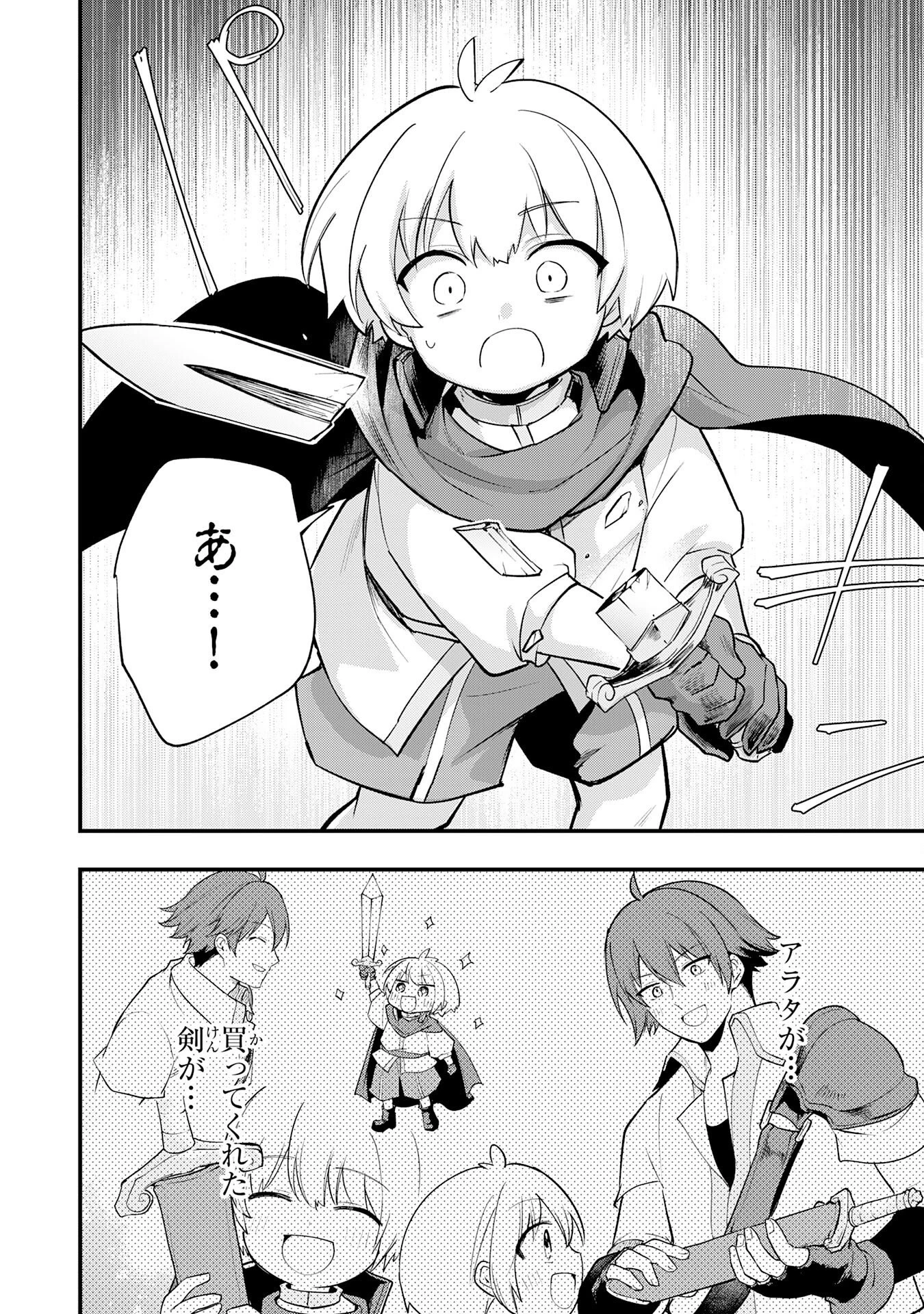 転移したら奴隷の父になったけど、家族として愛でることにした〜実は勇者と魔王と聖女だった子供たちの力がとんでもスキルで使えたので最強です〜 第18話 - 16