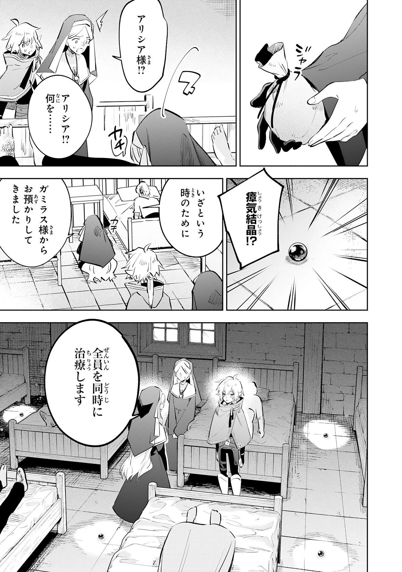 魔術を極めて旅に出た転生エルフ、持て余した寿命で生ける伝説となる 第34話 - 21