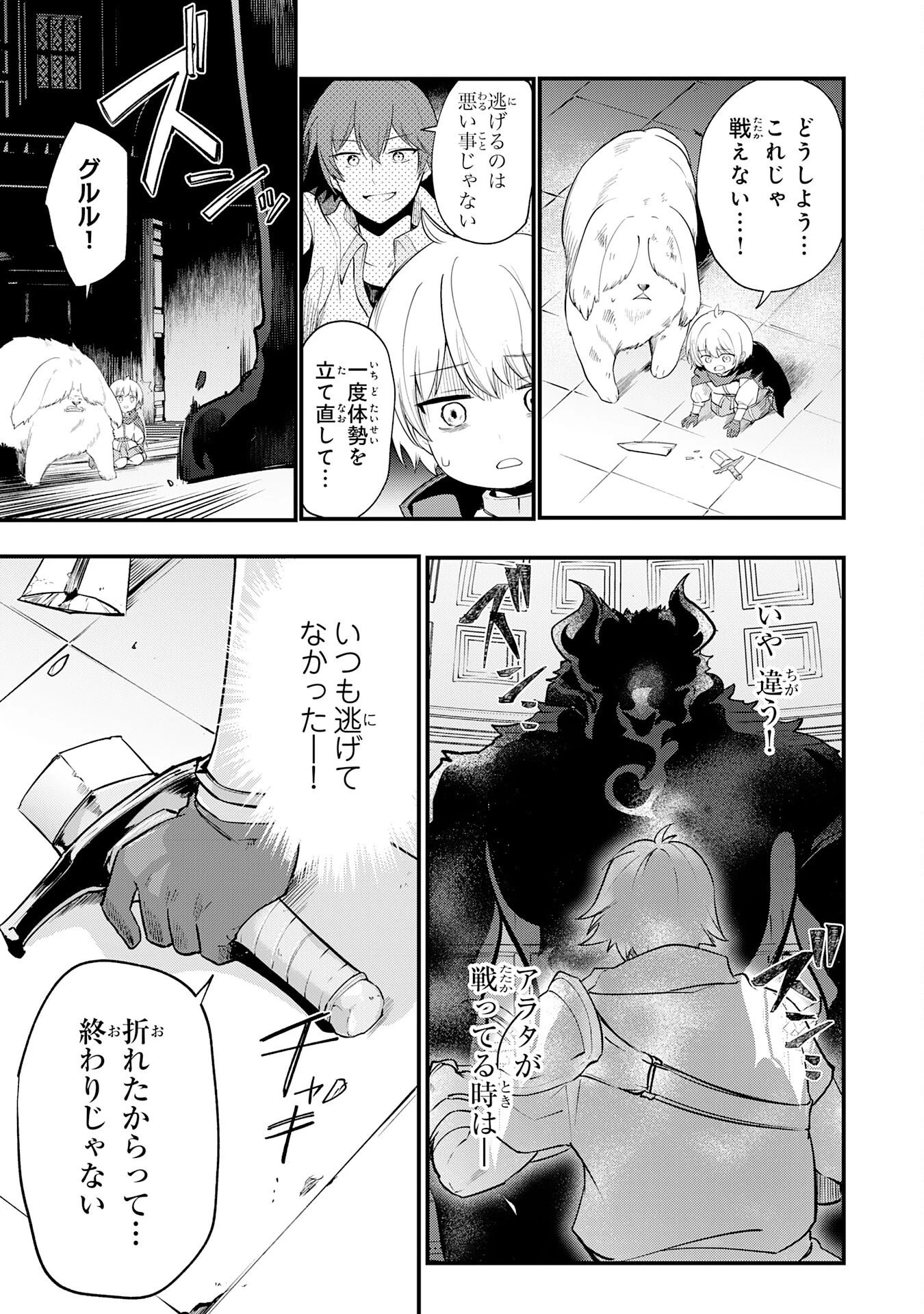 転移したら奴隷の父になったけど、家族として愛でることにした〜実は勇者と魔王と聖女だった子供たちの力がとんでもスキルで使えたので最強です〜 第18話 - 17