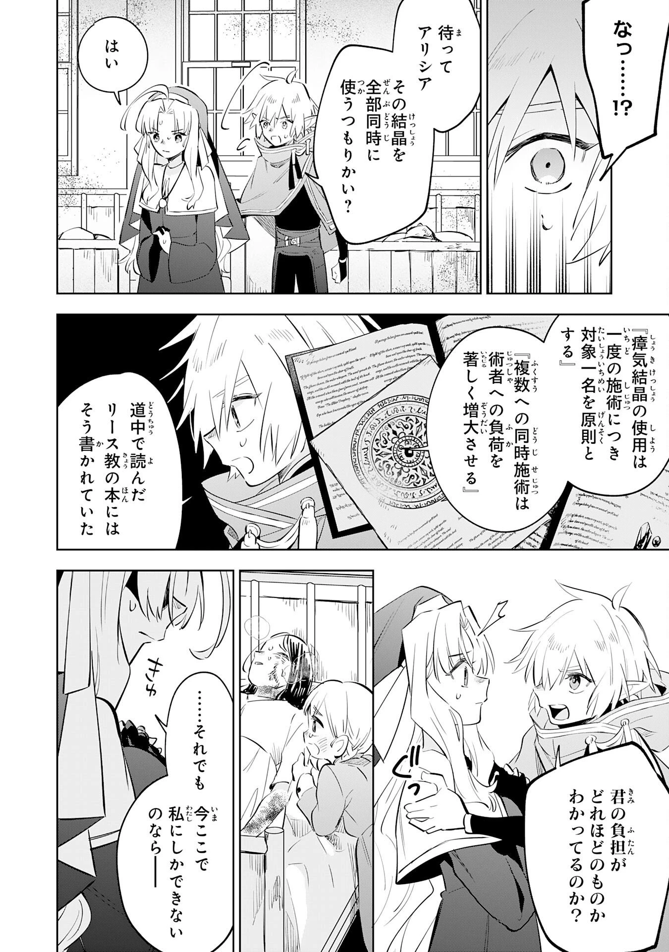 魔術を極めて旅に出た転生エルフ、持て余した寿命で生ける伝説となる 第34話 - 22