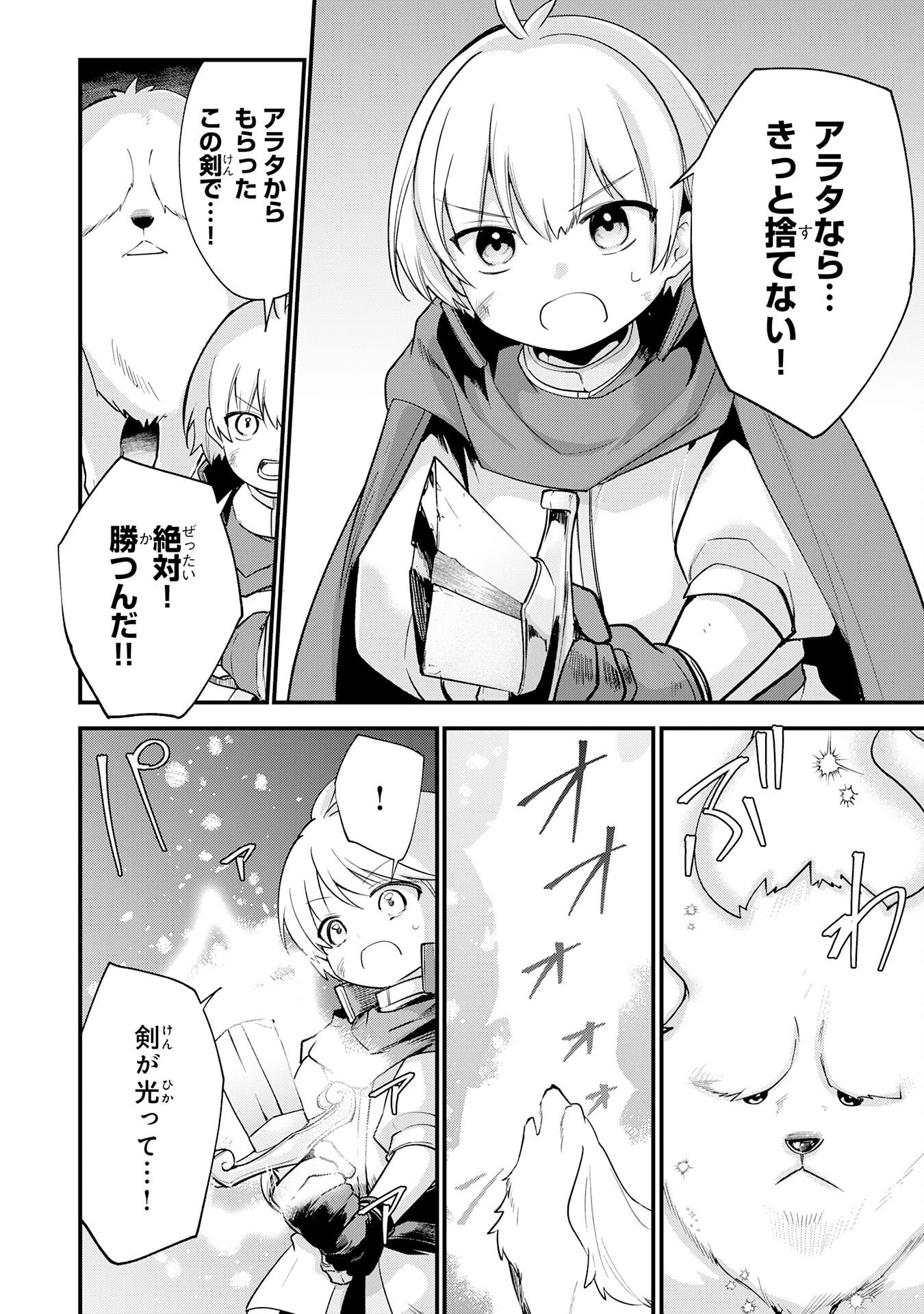転移したら奴隷の父になったけど、家族として愛でることにした〜実は勇者と魔王と聖女だった子供たちの力がとんでもスキルで使えたので最強です〜 第18話 - 18