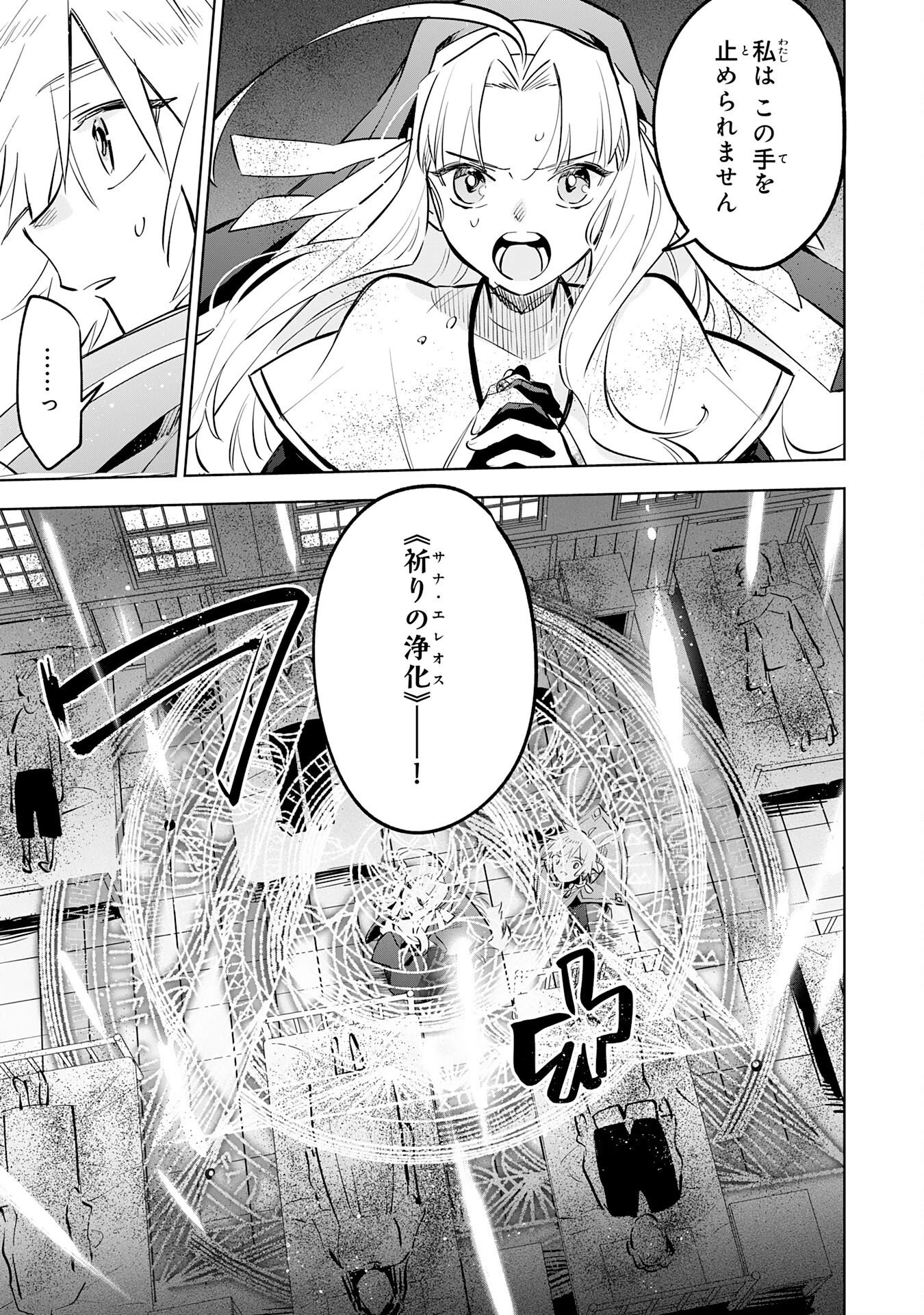 魔術を極めて旅に出た転生エルフ、持て余した寿命で生ける伝説となる 第34話 - 23